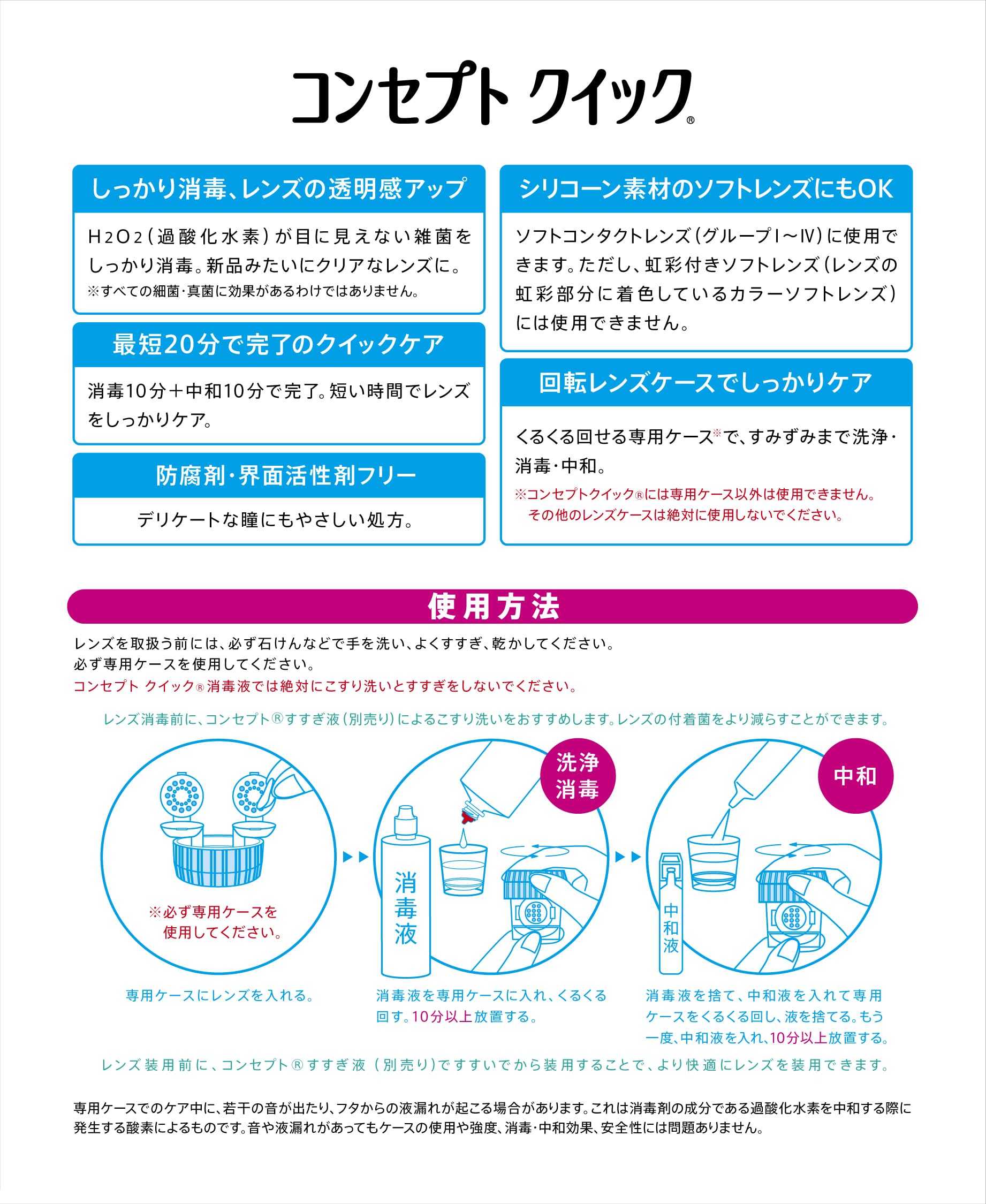 Amazon | コンセプトクイック240mL専用レンズケース付き | コンセプト