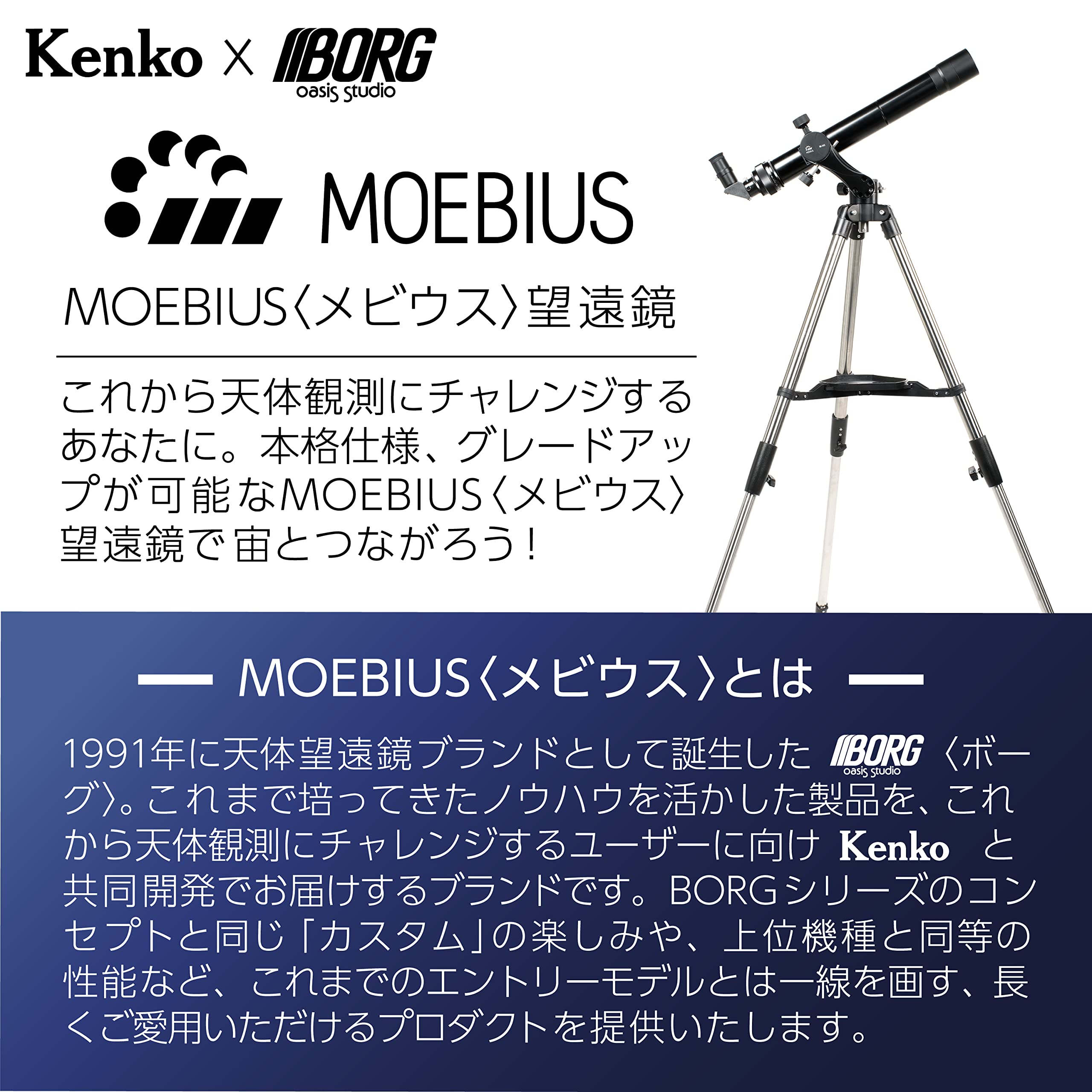 Amazon | Kenko × BORG 天体望遠鏡アクセサリー MOEBIUS M-M5 経緯台