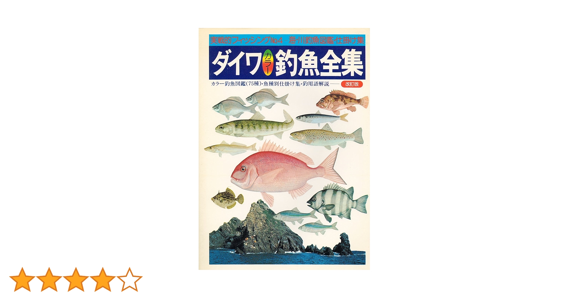フィッシング　別冊付録　1978年 フィッシング 別冊付録 1978年 - メルカリ