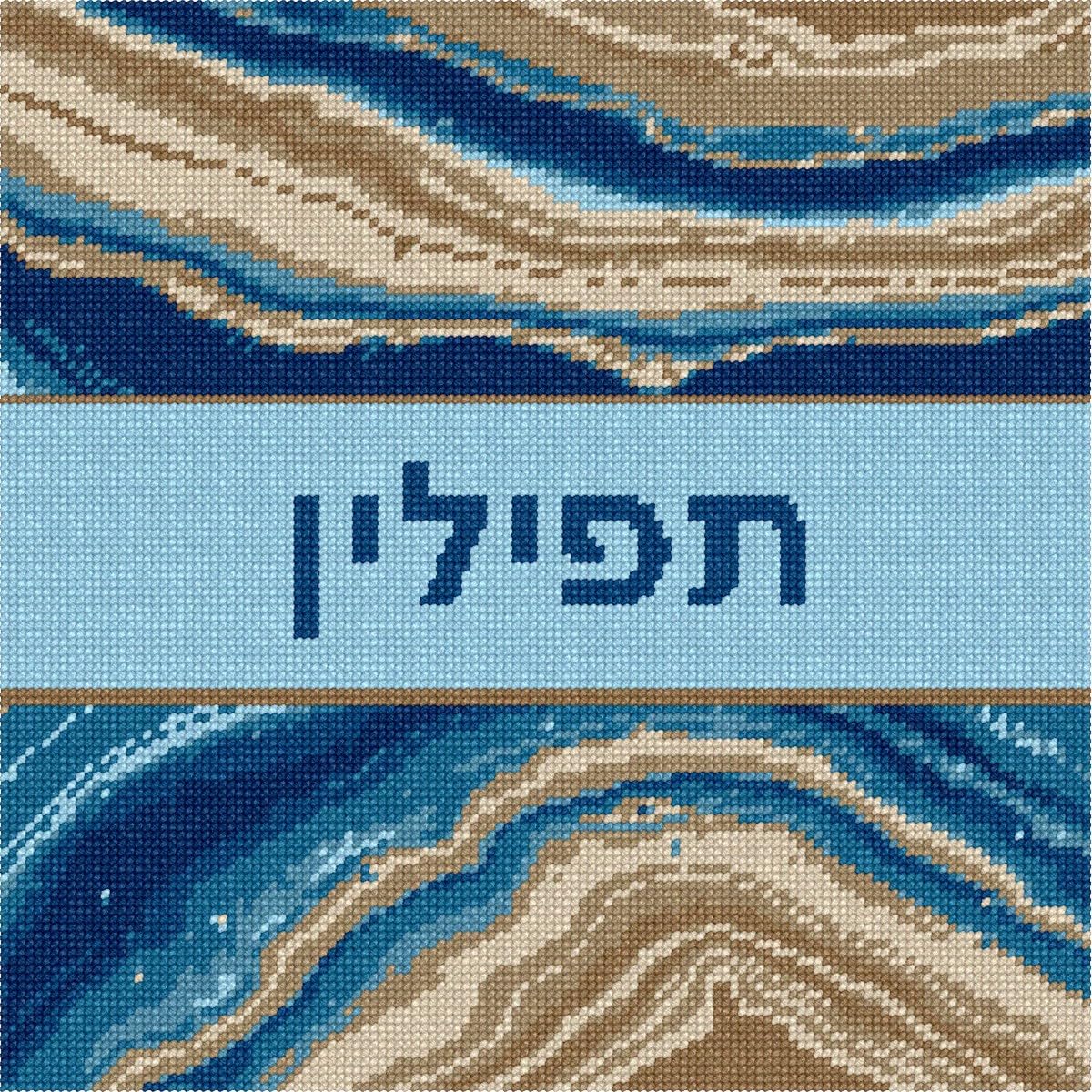 Pepita Needlepoint Canvas: Tefillin Agate Desert Sea, 10