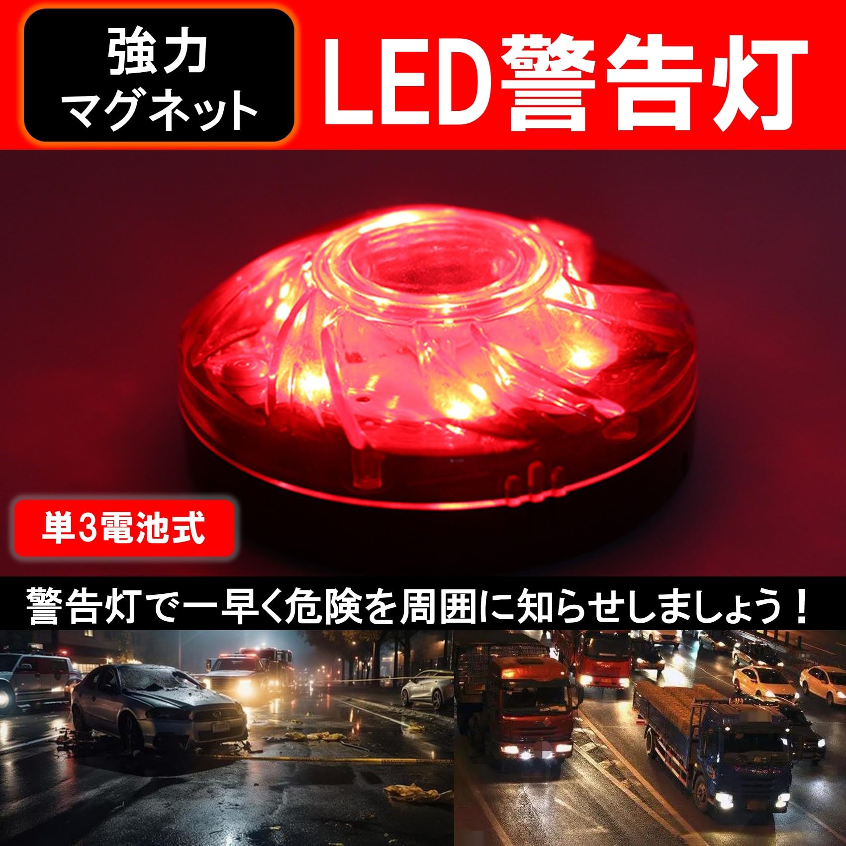 ニコハザード 電子発煙筒 LEDフラッシングライト 赤 電子発炎筒 ニコハザード 赤 3面発光 LED 警告灯 電池式