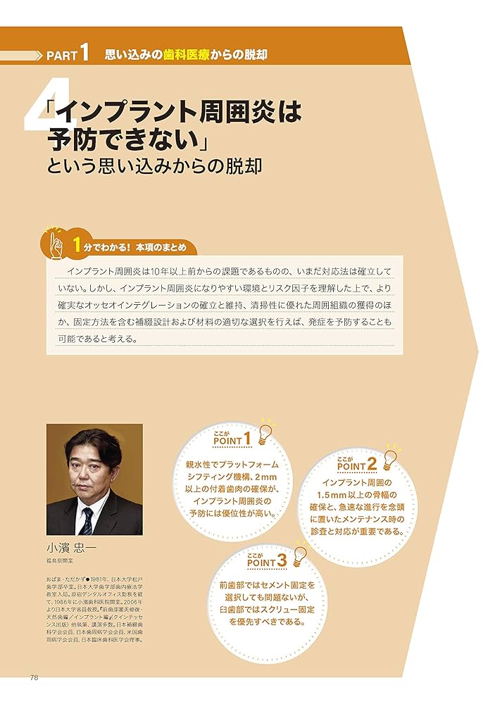 歯科臨床の羅針盤 思い込みの歯科医療からの脱却 ２ /インタ-アクション/水上哲也（大型本） 歯科臨床の羅針盤 思い込みの歯科医療からの脱却 2 /インタ