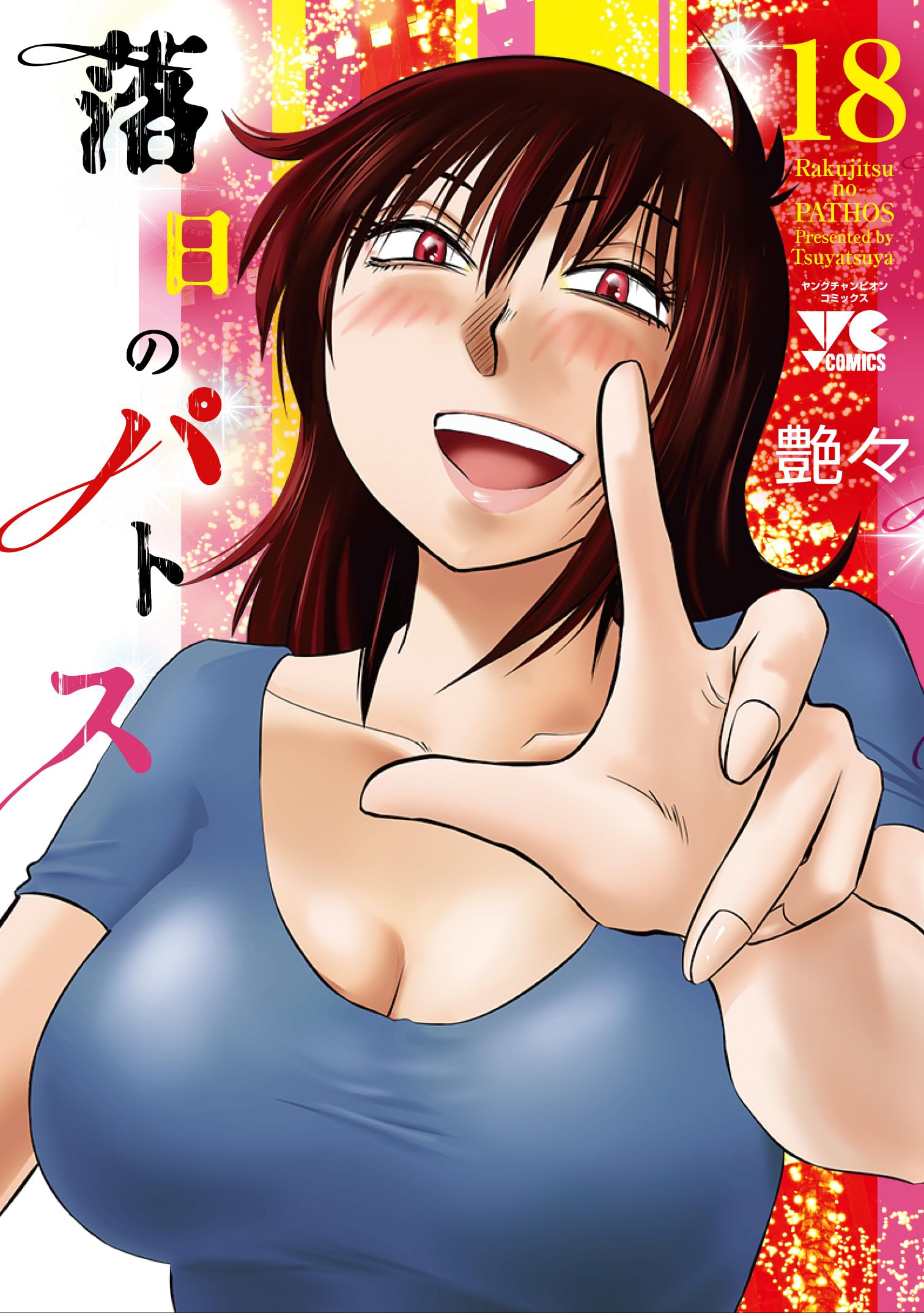 Amazon.co.jp: 艶々: books, biography, latest update