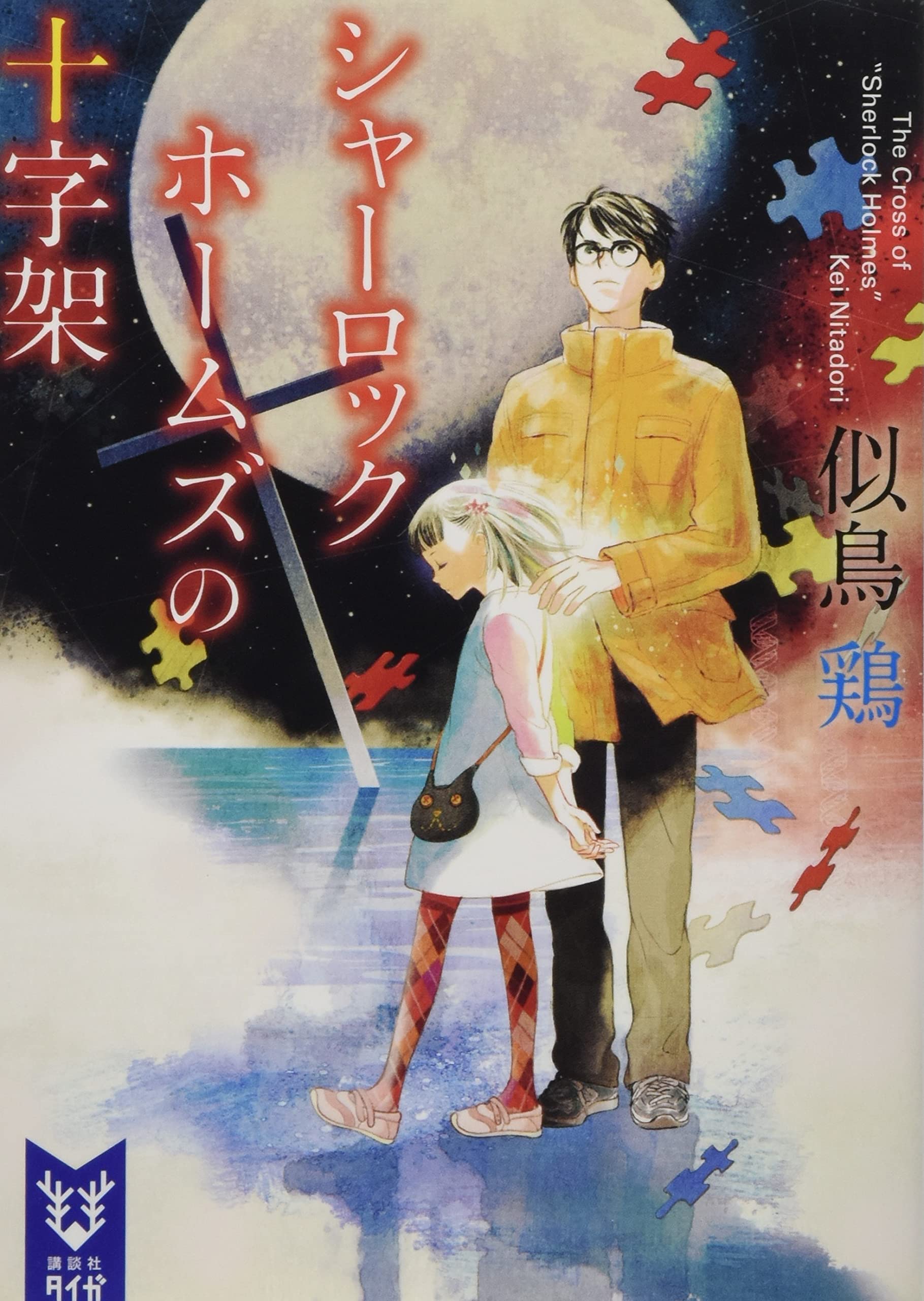 シャーロックホームズ 81NvLBHm33L.jpg