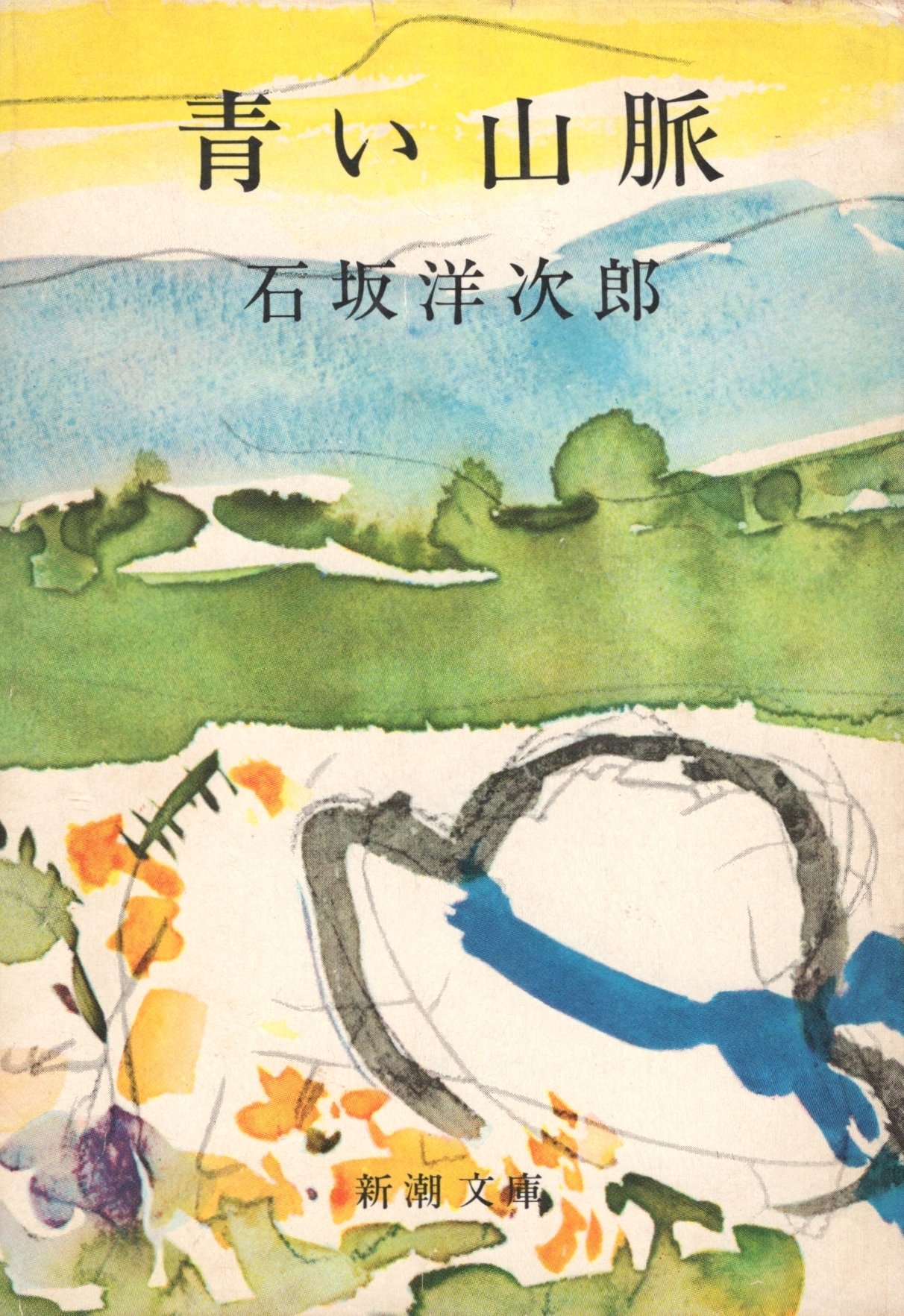 青い山脈 (1949年) Blue Mountains