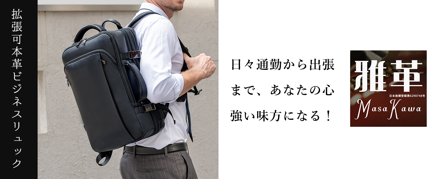 [Masa Kawa] 雅革 レザー リュック メンズ 本革 ビジネスリュック バックパック スクエア 3way マチ拡張 大容量 15.6インチ PCラップトッ Amazon.co.jp: [Masa Kawa] 雅革 リュック メンズ 本革 ビジネス