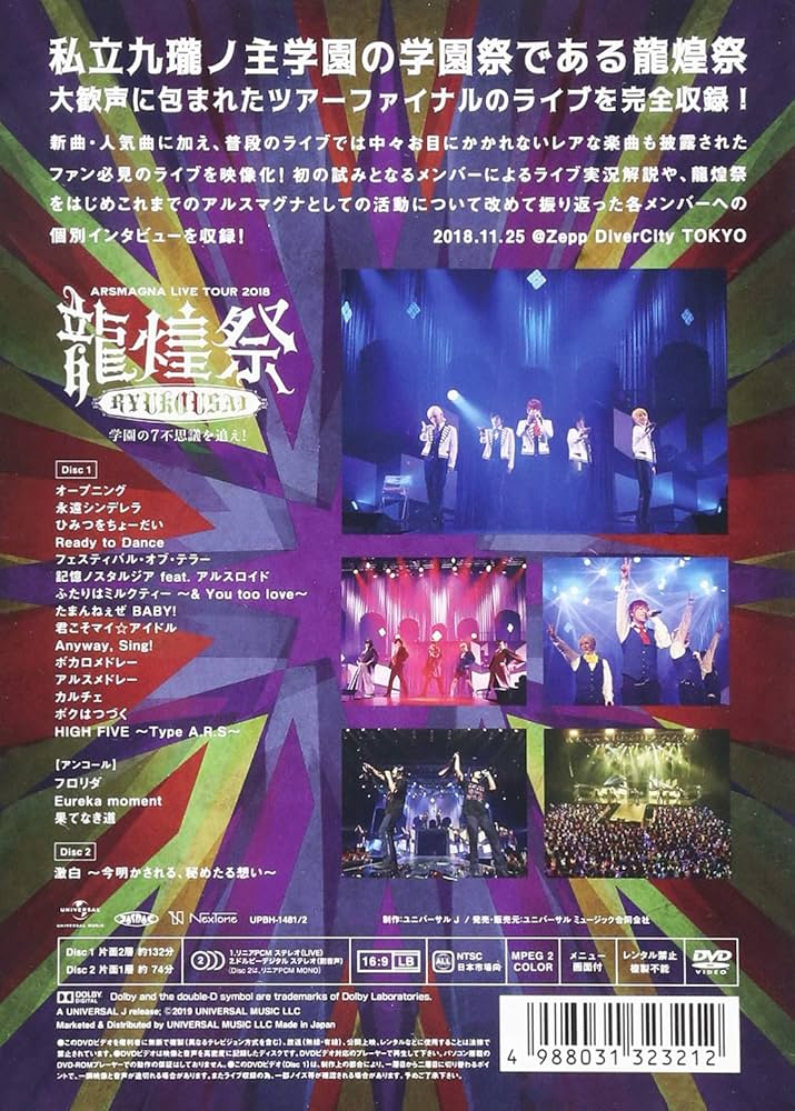 ARSMAGNA LIVE TOUR 2018「龍煌祭~学園の7不思議を追え!~」(Type B) [DVD] Amazon.co.jp: ARSMAGNA LIVE TOUR 2018「龍煌祭~学園の7不思議