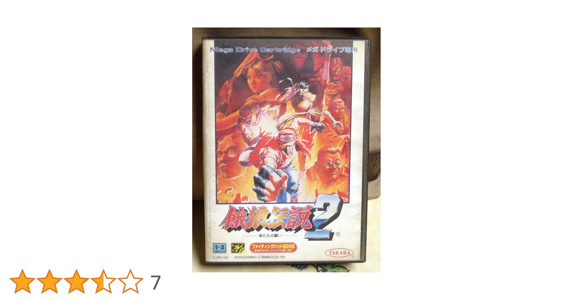 Amazon | 餓狼伝説2 MD 【メガドライブ】 | メガドライブ