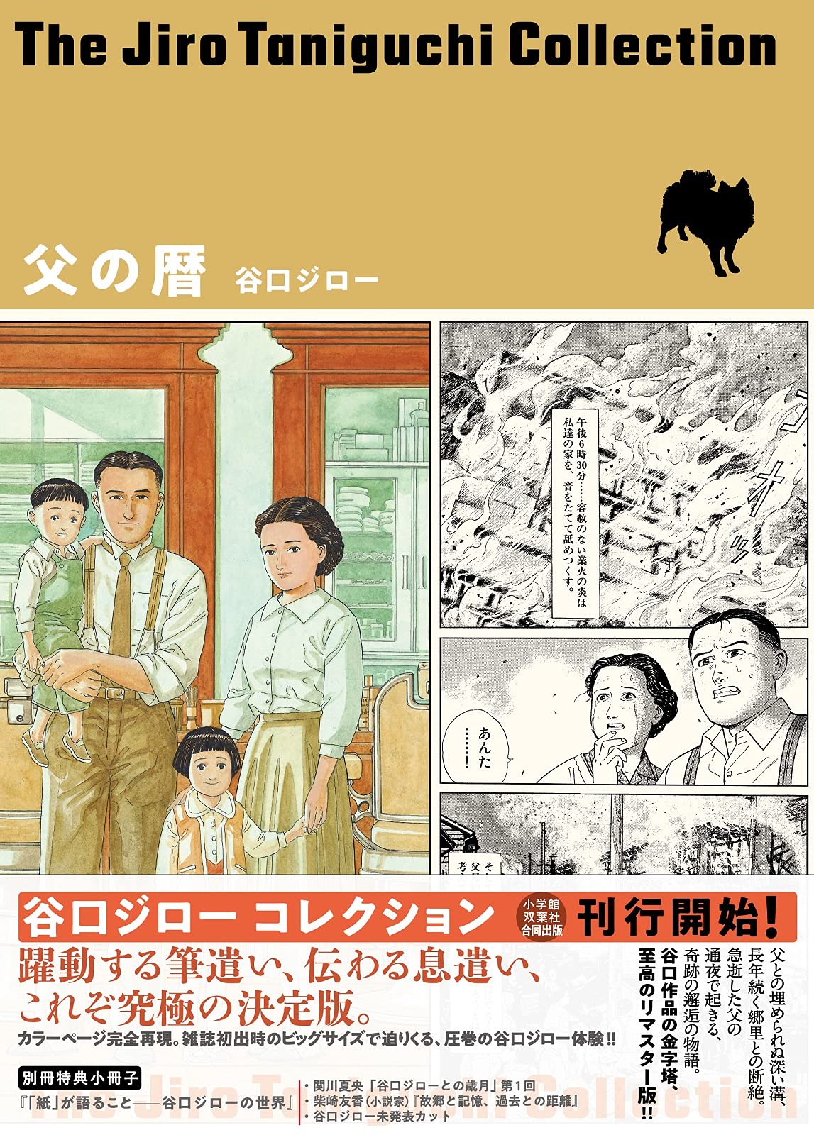 父の暦(谷口ジローコレクション) | 谷口 ジロー |本 | 通販 | Amazon