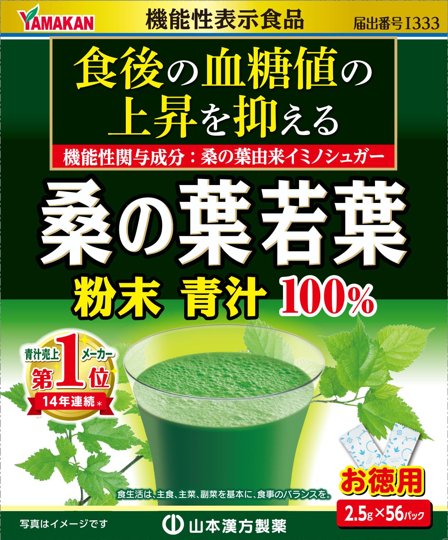 Amazon | 山本漢方製薬 お徳用桑の葉粉末100％ 56包 | 山本漢方製薬 | 青汁