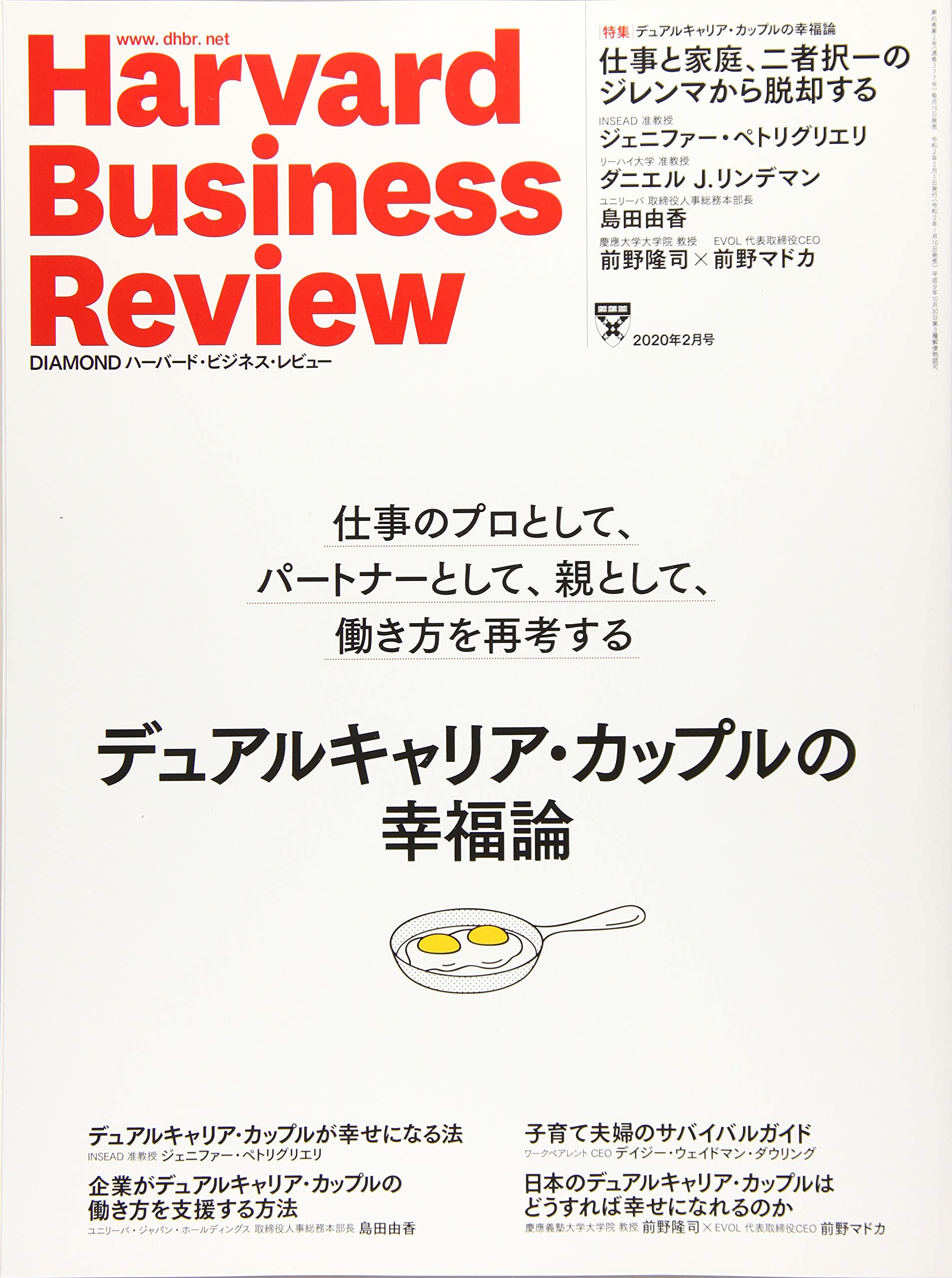 DIAMONDハーバード・ビジネス・レビュー 2020年 2月号 [雑誌