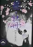 【劇場限定販売】龍と牡丹 2012 早乙女太一 Amazon.co.jp: 早乙女太一 龍と牡丹 2012 第二章 : DVD