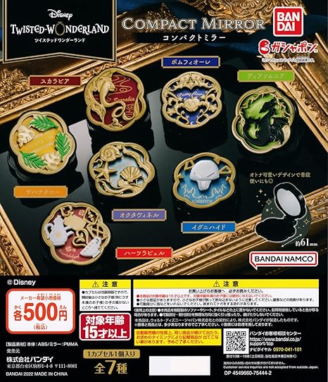 Amazon ディズニー ツイステッドワンダーランド コンパクトミラー 全7種セット フルコンプ ガチャガチャ カプセルトイ カプセル玩具 おもちゃ
