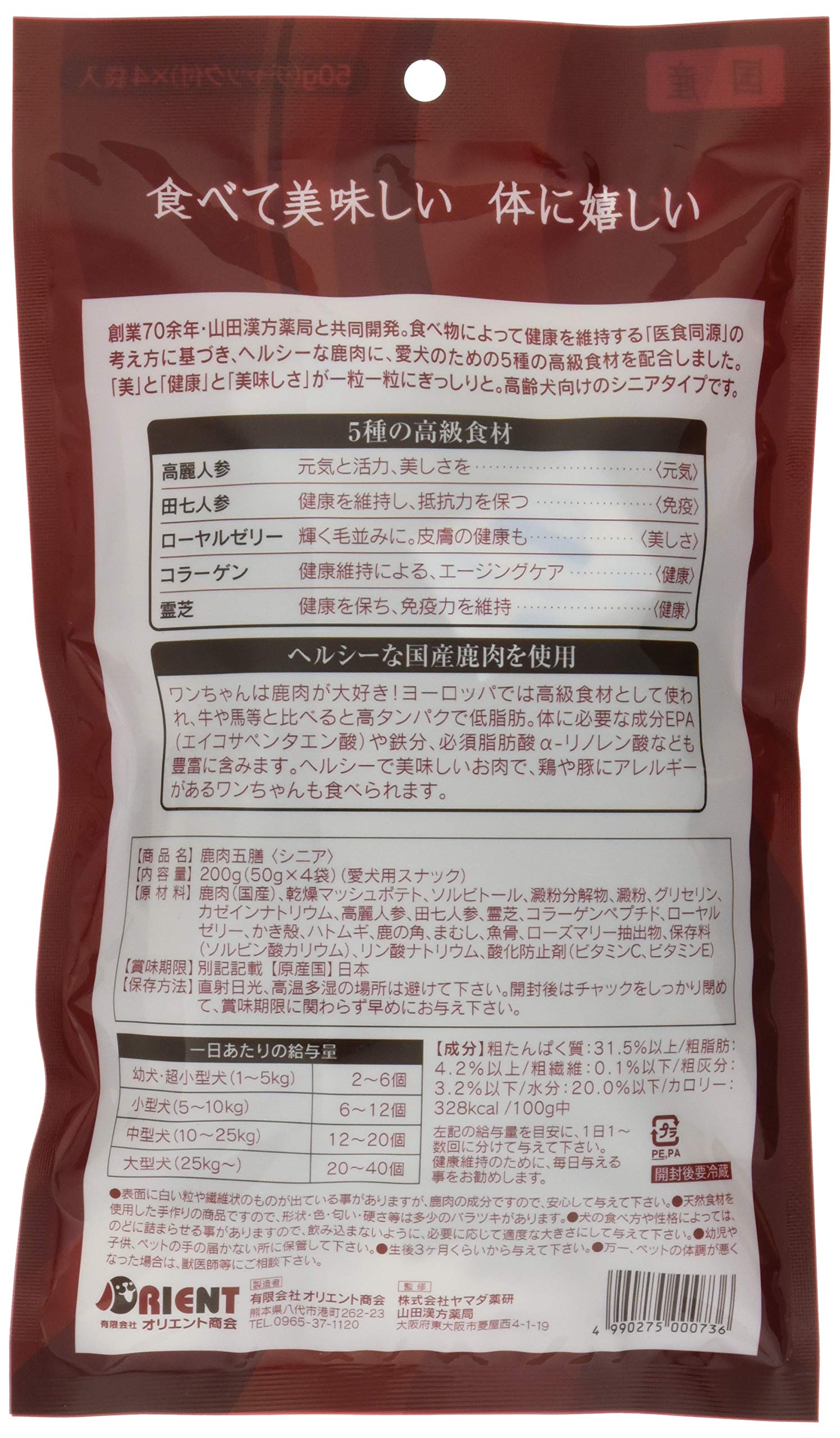 Amazon | 鹿肉五膳 オリエント商会 愛犬用 鹿肉おやつ シニア犬用 200g
