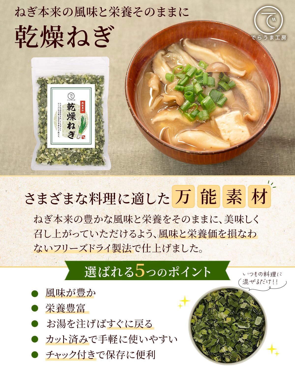 Amazon.co.jp: でらうま工房 乾燥ねぎ 乾燥野菜 フリーズドライ 味噌汁 