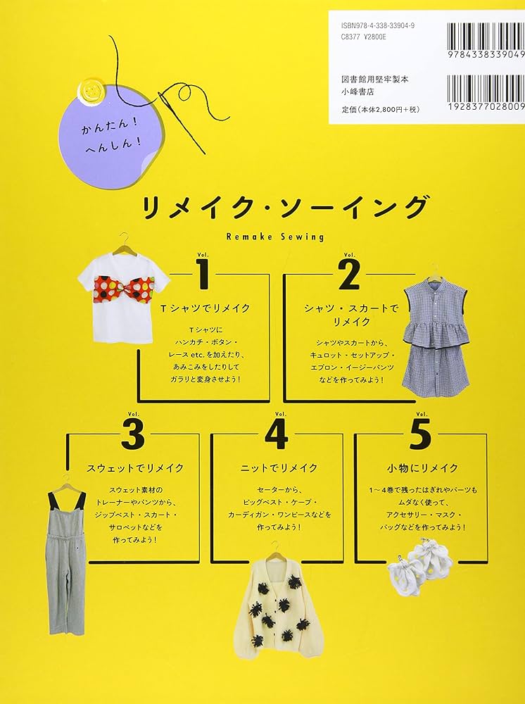 Amazon.co.jp: かんたん!へんしん!リメイク・ソーイング Vol.4
