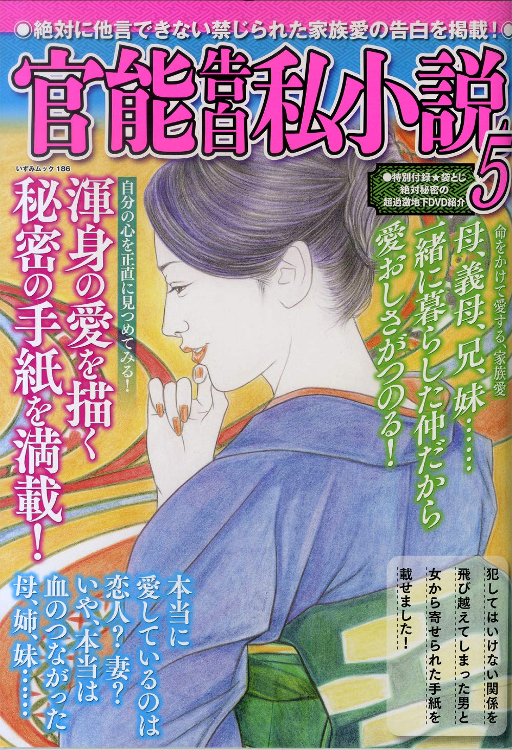 官能小説５冊 Amazon.co.jp: 官能告白私小説5 (いずみムック) : Japanese Books