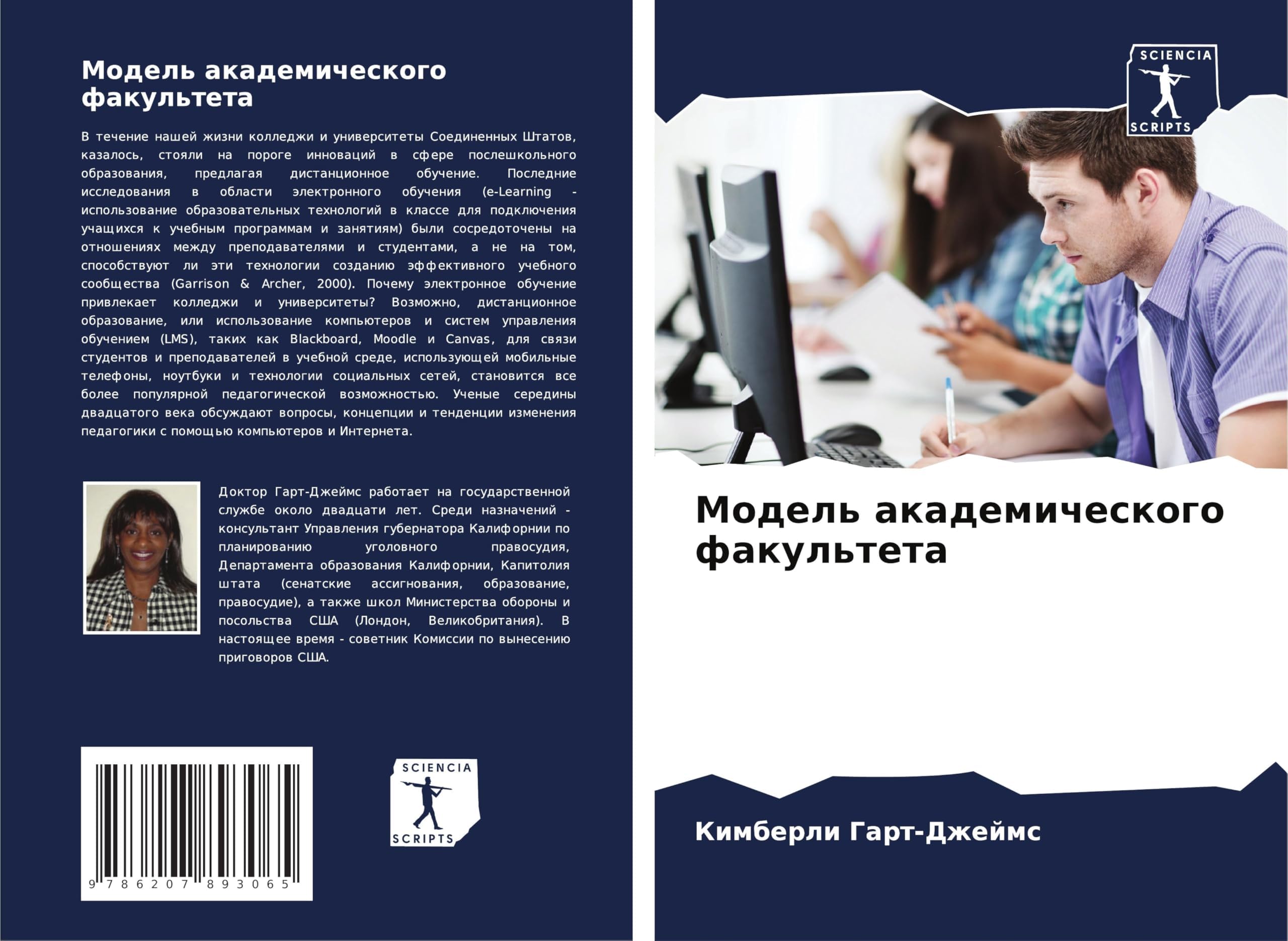 Model' akademicheskogo fakul'teta