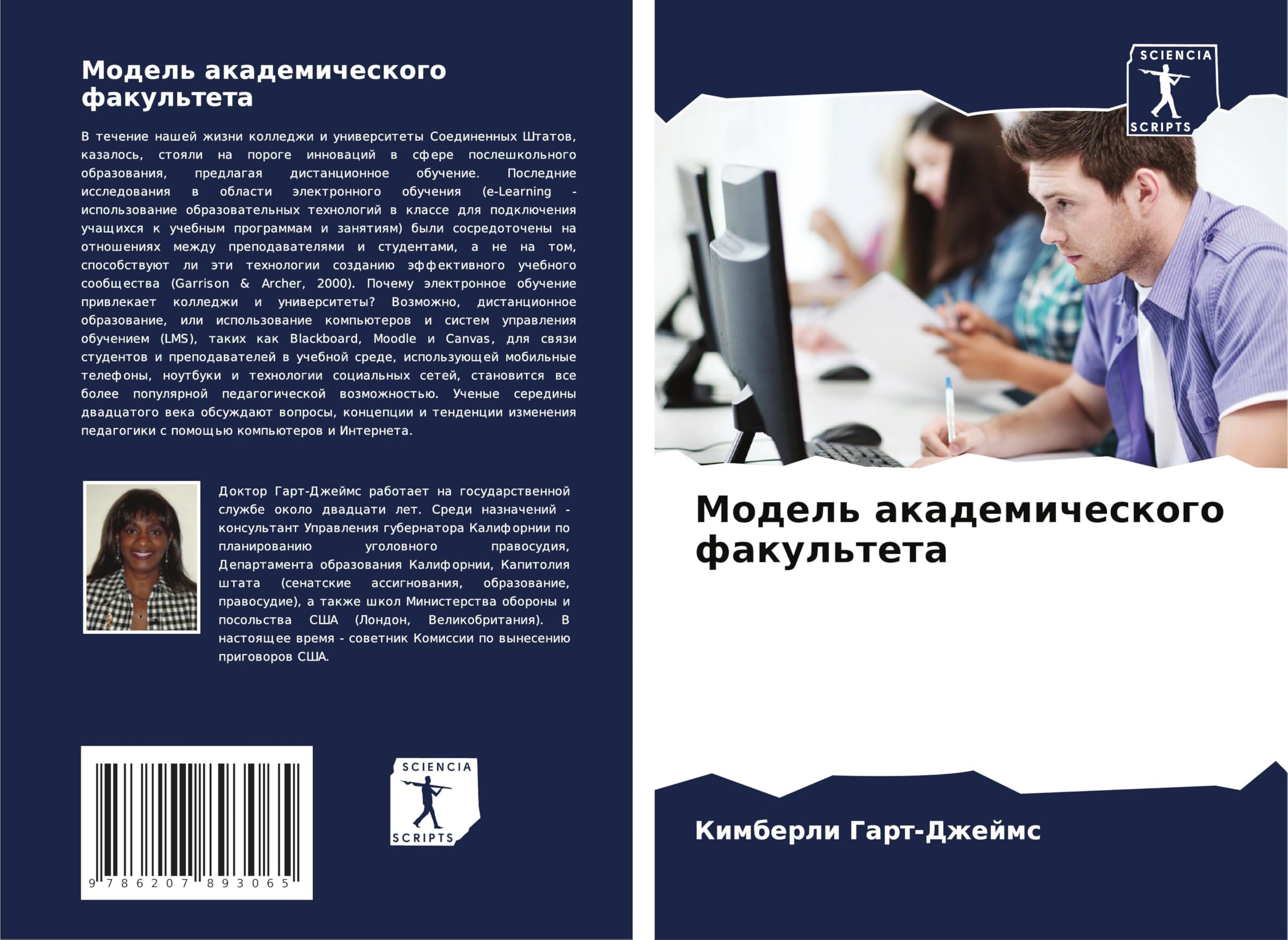 Model' akademicheskogo fakul'teta