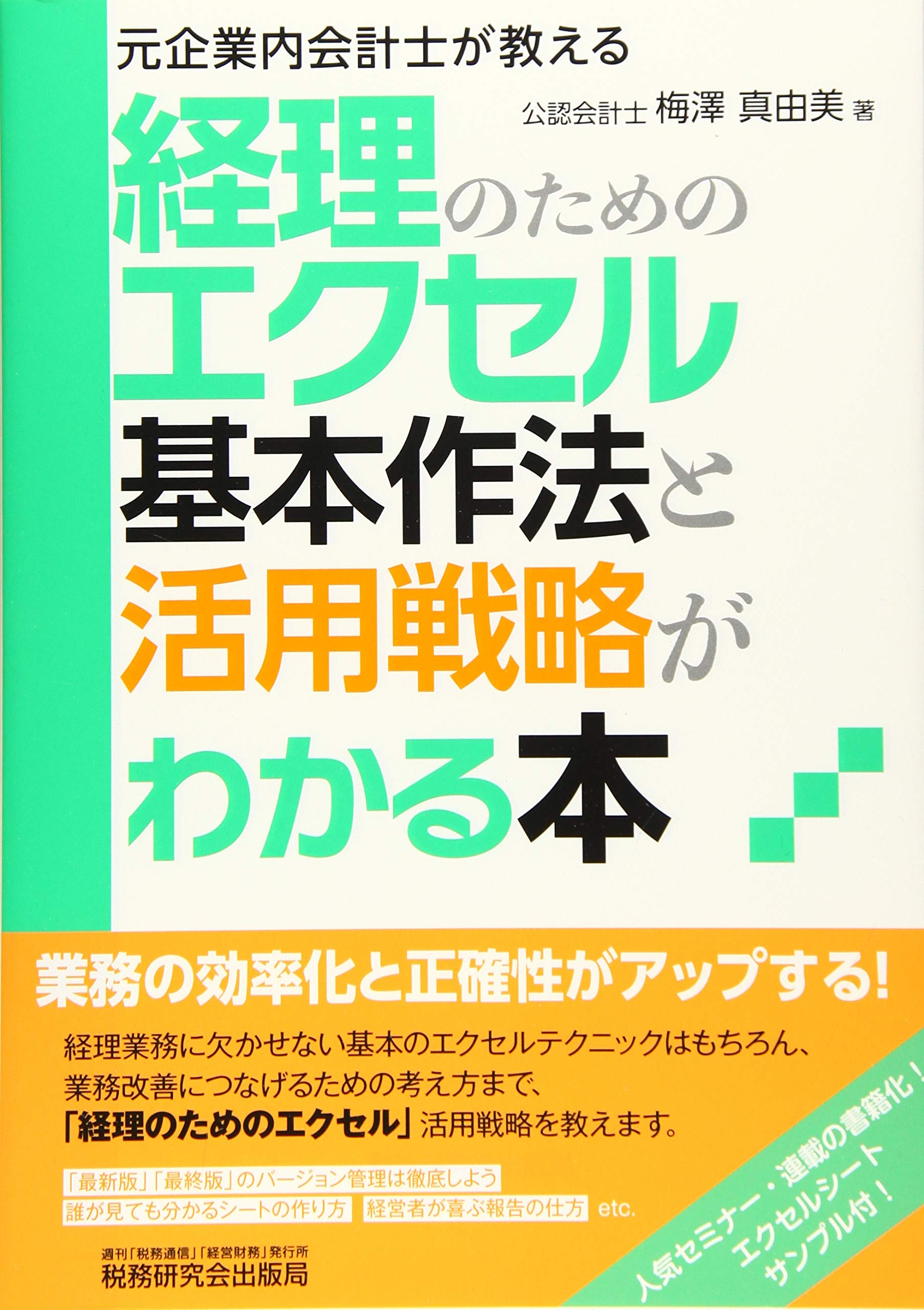 投資評価の仕組みと実務がわかる本 その案件で進める？進めない？  /中央経済社/梅澤真由美（単行本） その案件で進める?進めない?投資評価の仕組みと実務がわかる本