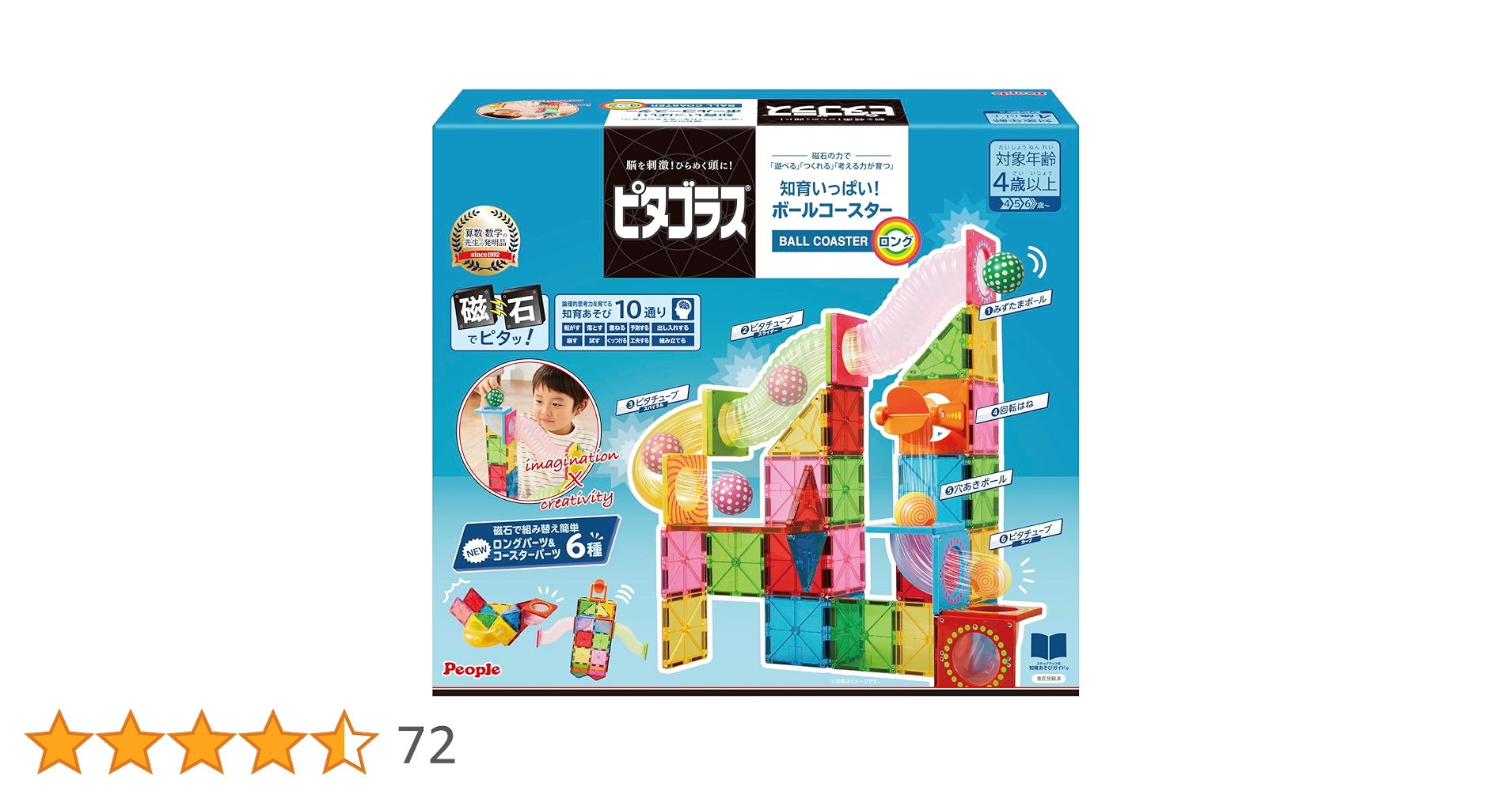 189ピース　People　ピープル　ピタゴラス　ボールコースター　まとめ Amazon.co.jp: ピープル ピタゴラス BASIC 知育いっぱい!ボール