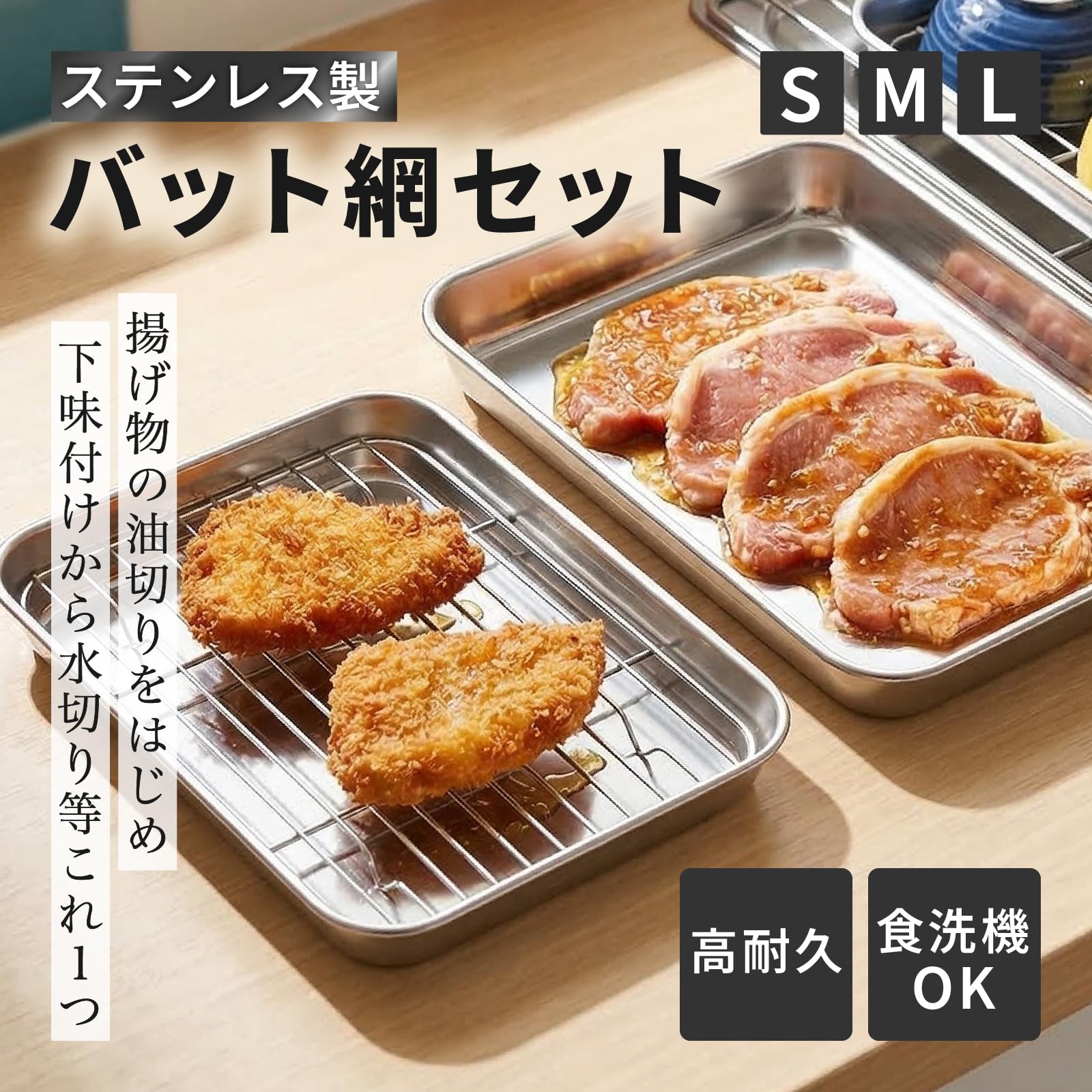 Amazon | MaT store 揚げ物用バット 料理 油きり ステンレス 天ぷら 網