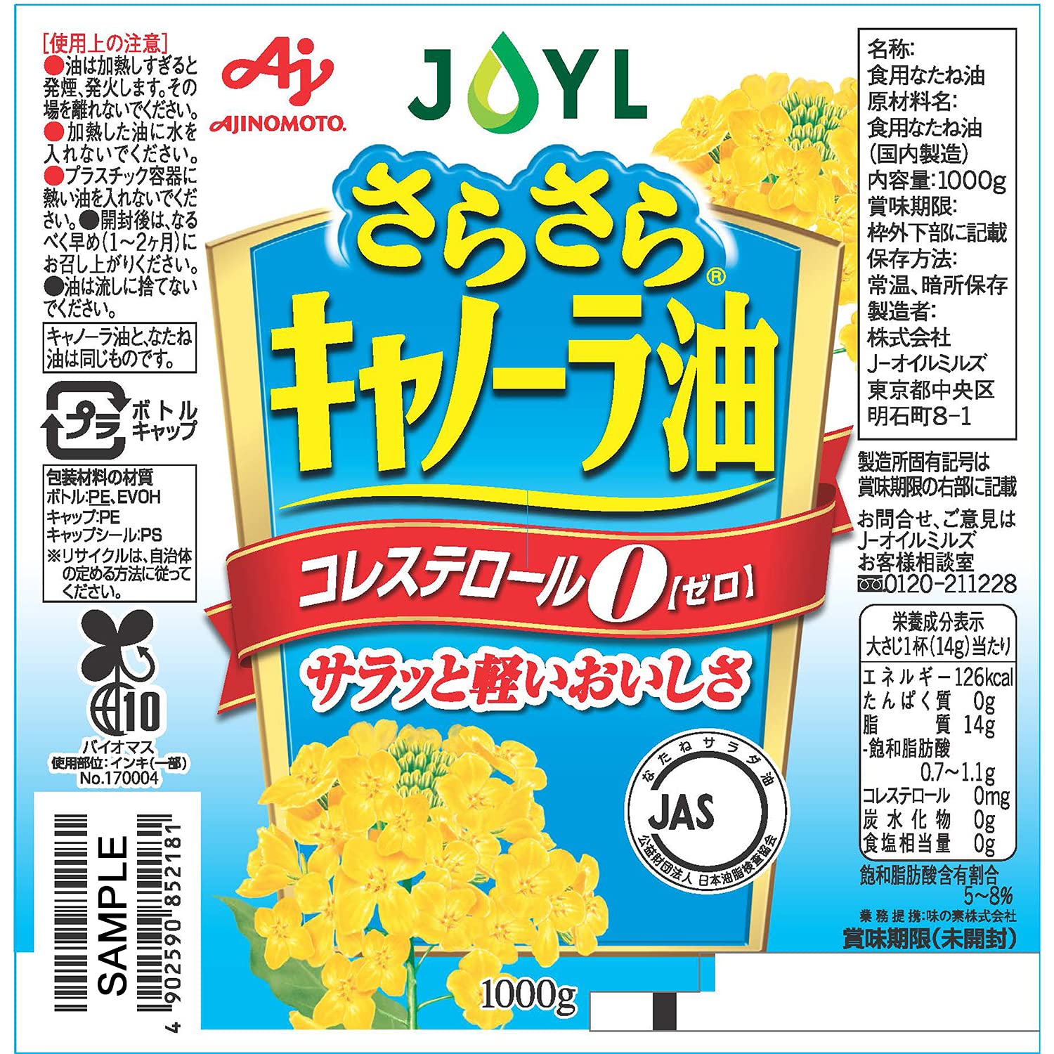Amazon.co.jp: JOYL さらさら キャノーラ油 ( コレステロール0