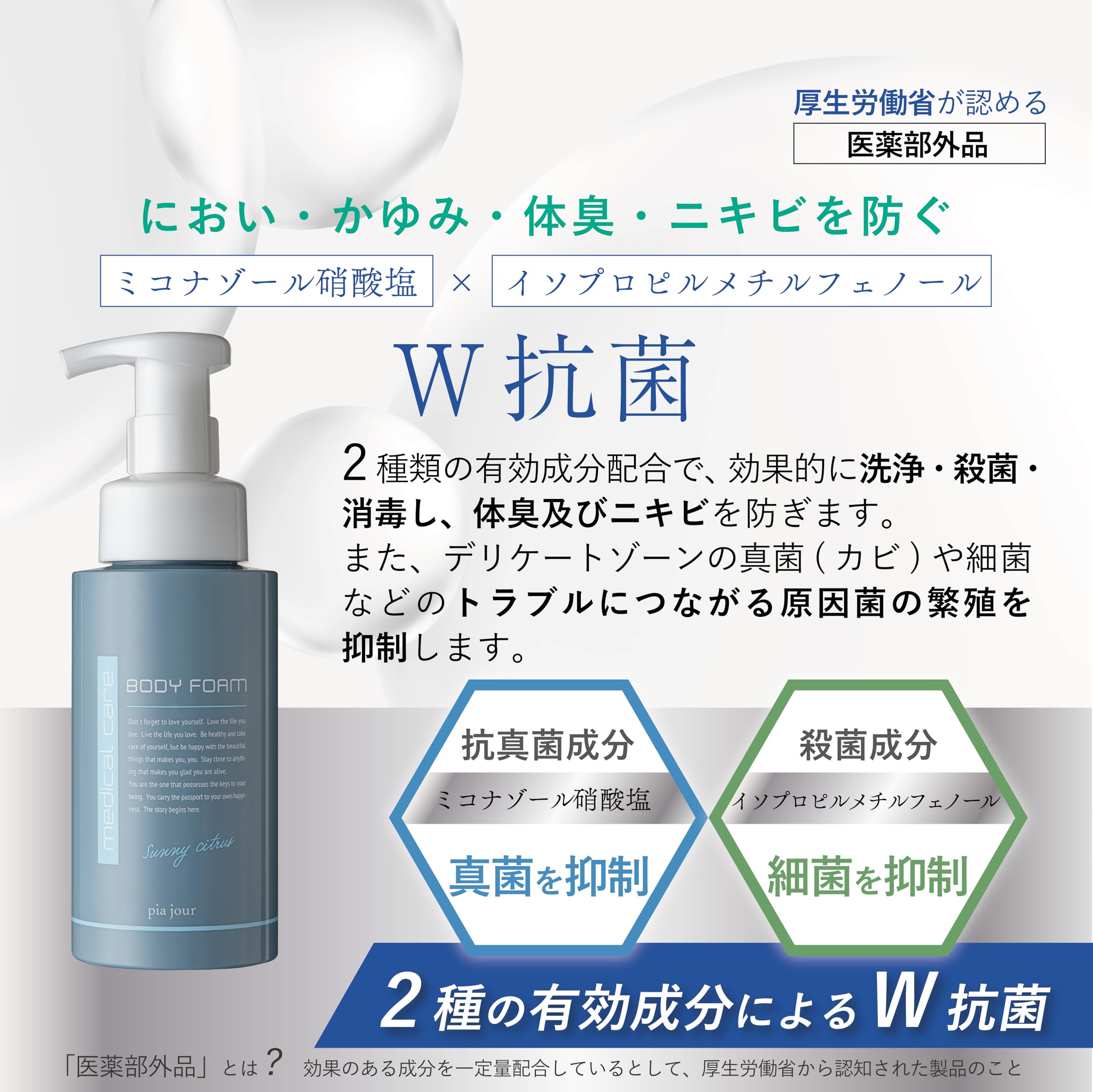 Amazon | 【医薬部外品】pia jour ピアジュール メディカルボディ