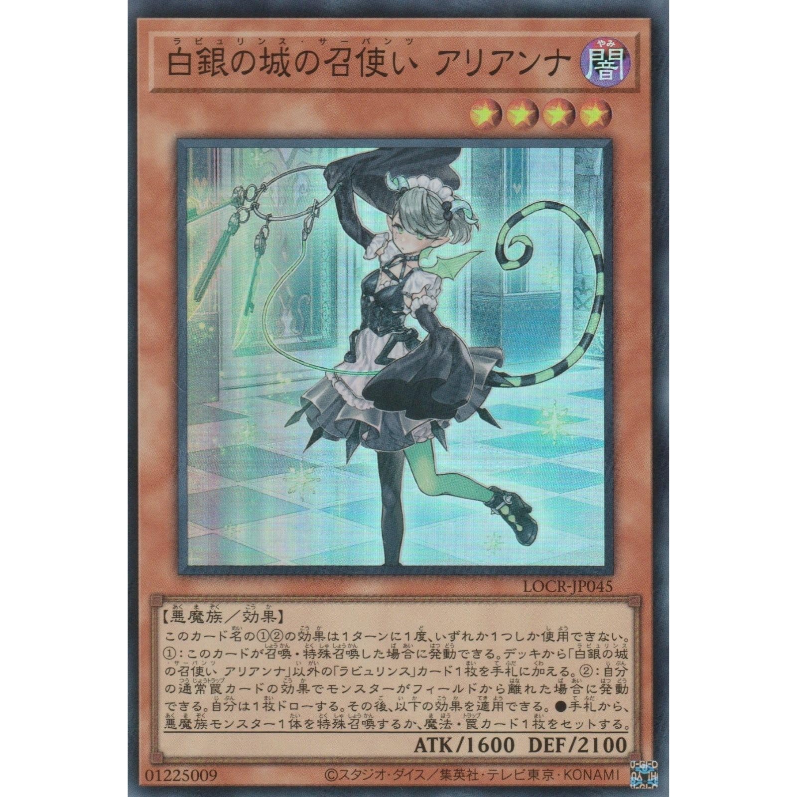 Amazon.co.jp: 遊戯王カード LOCR-JP045 白銀の城の召使い アリアンナ