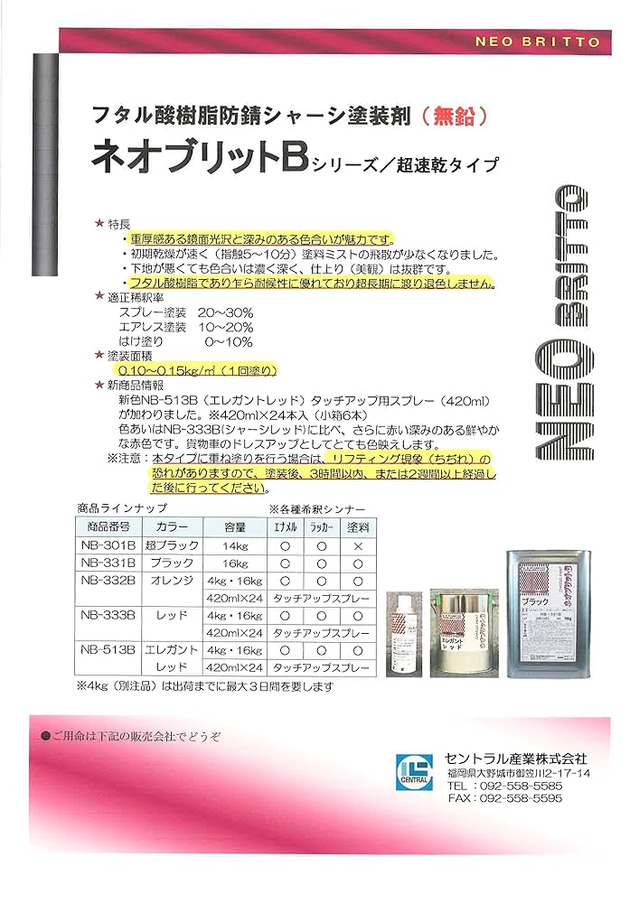 下回り　塩害　シャーシレッド 16kg 下回り塩害シャーシレッド 16kg