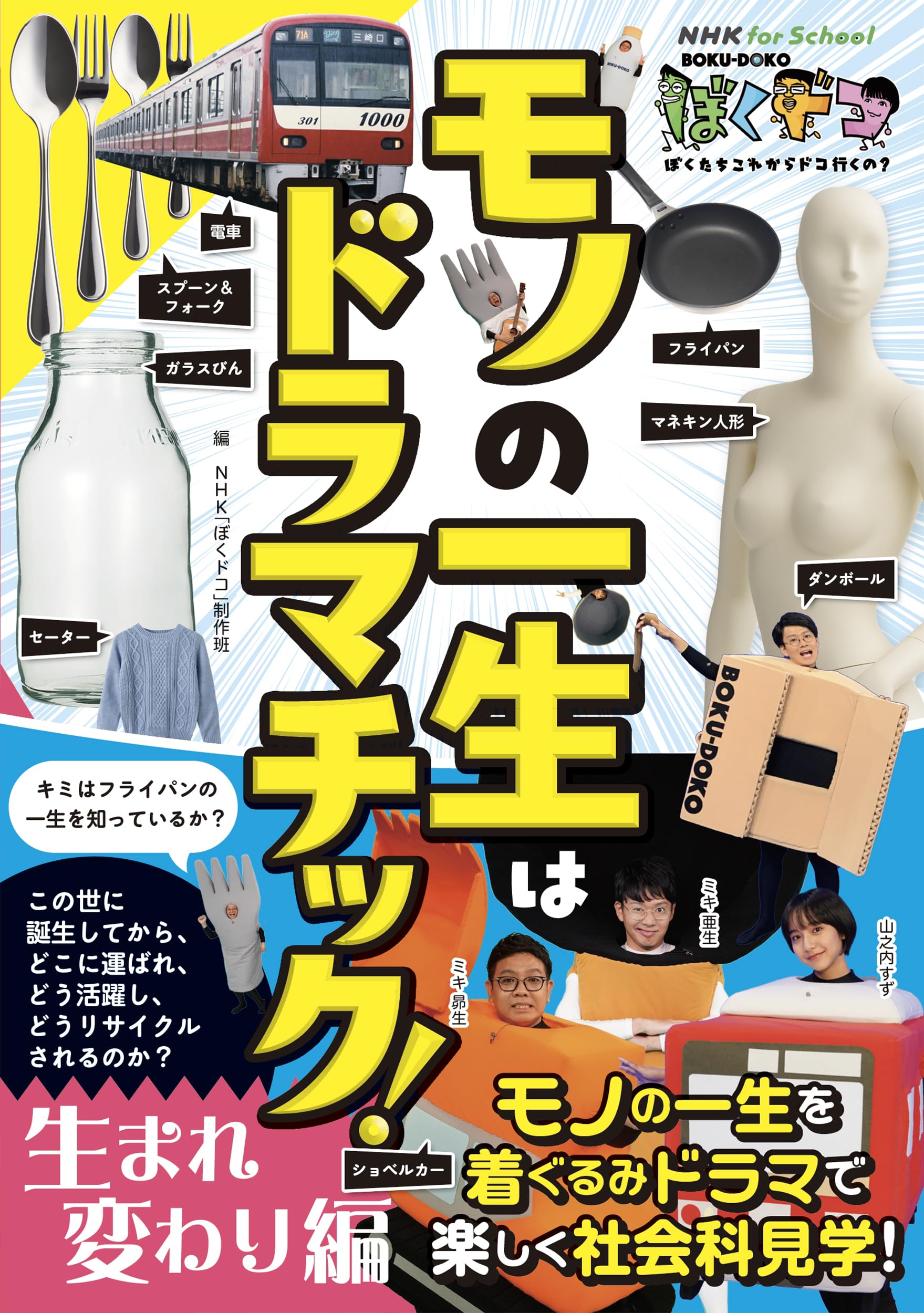 ぼくら中学生 NHKブックス ぼくら中学生 NHKブックス