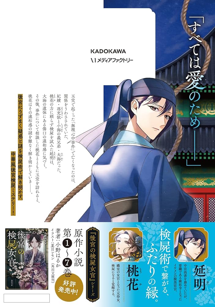 後宮の検屍女官 4 Amazon.co.jp: 後宮の検屍女官4 (角川文庫) : 小野はるか, 夏目