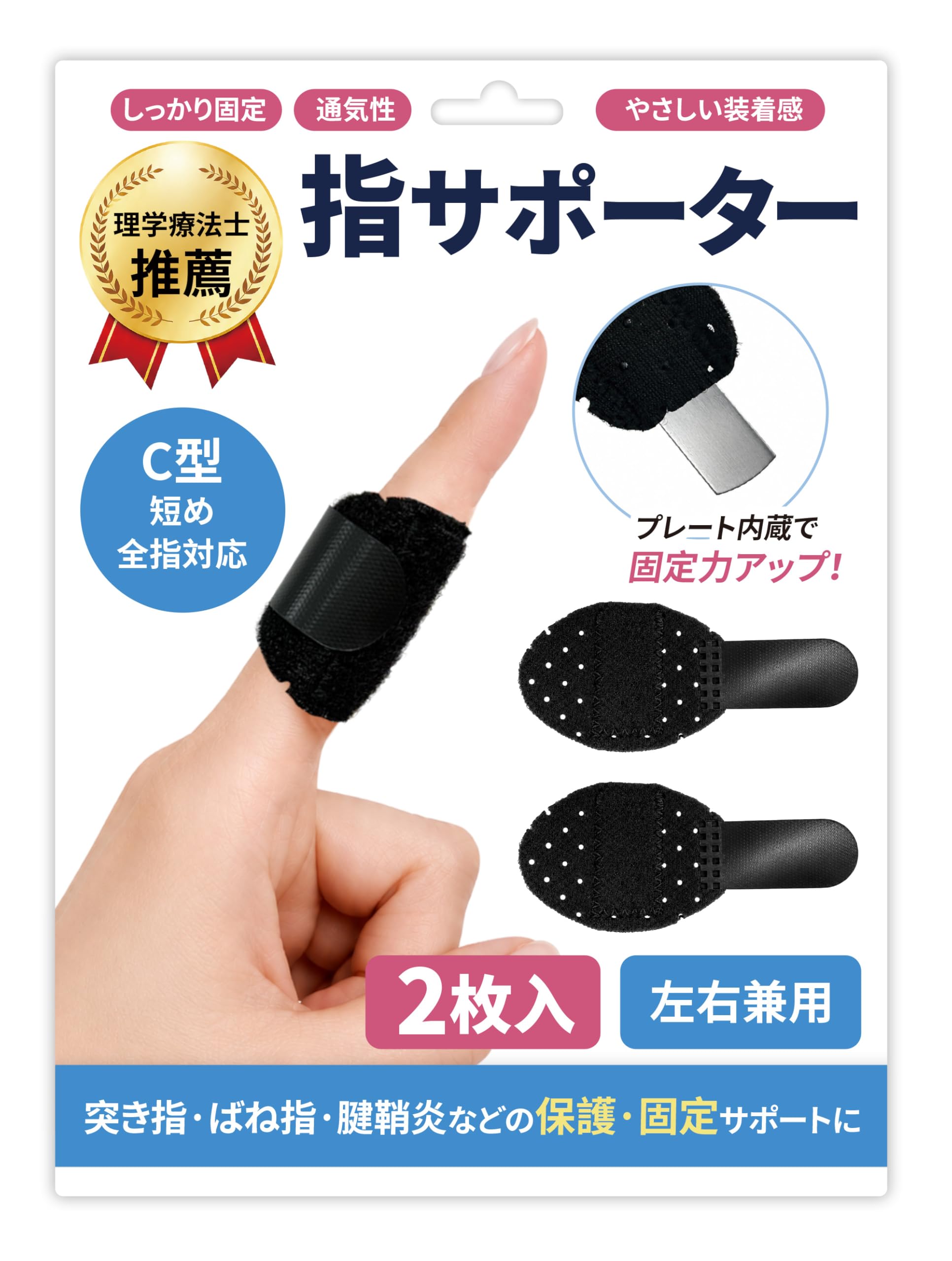 GOKEI 指サポーター 突き指 ばね指 2枚入り 【理学療法士推薦】 しっかり…