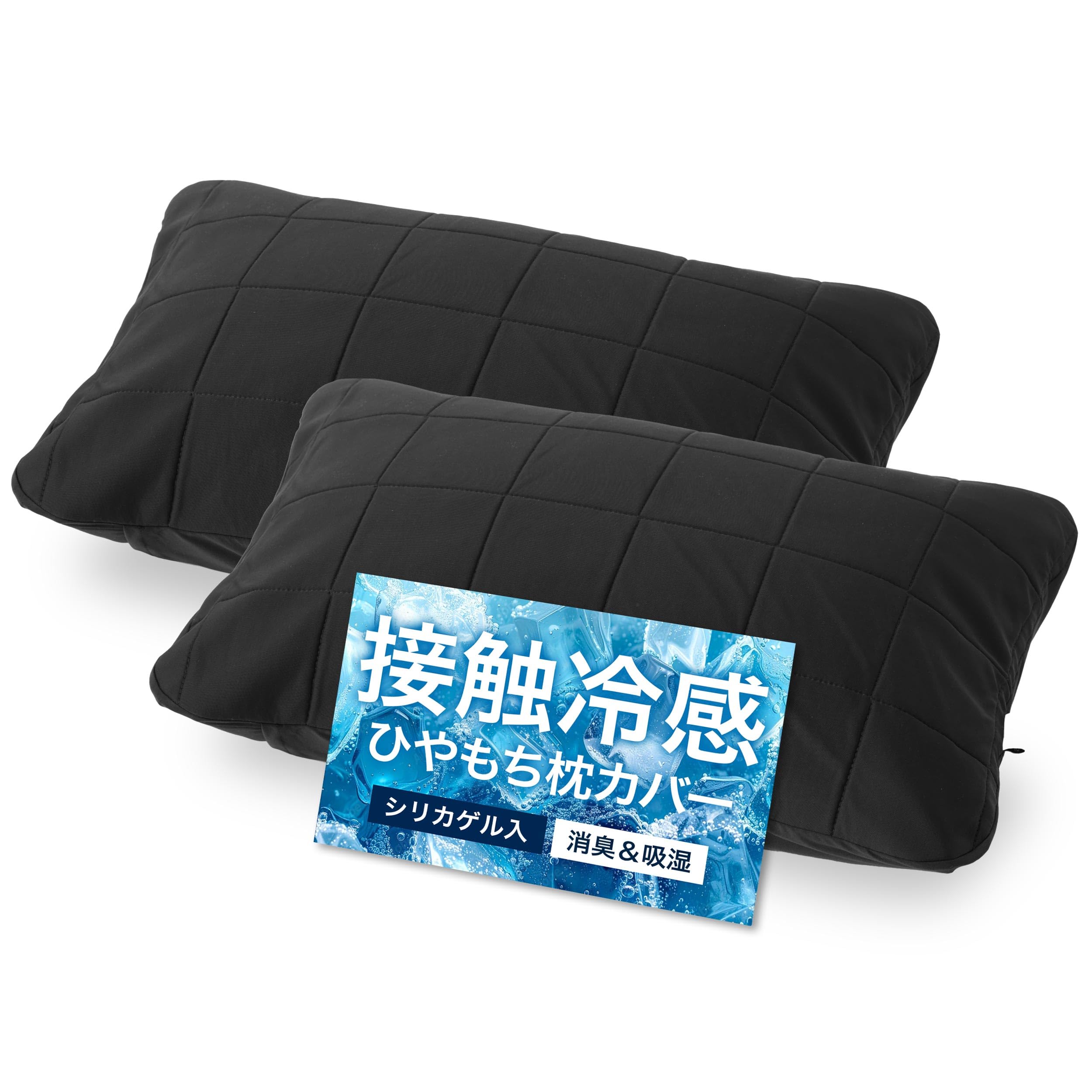 Amazon｜Niceday (ナイスデイ) ひやもち接触冷感 枕カバー 43×63cm 2枚