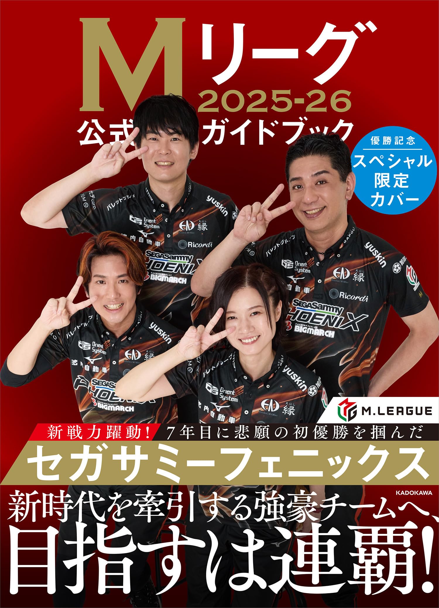 限定一品 元祖Jリーグ 観戦ガイドブック 限定一品 元祖Jリーグ 観戦ガイドブック jリーグ 初期 チーム