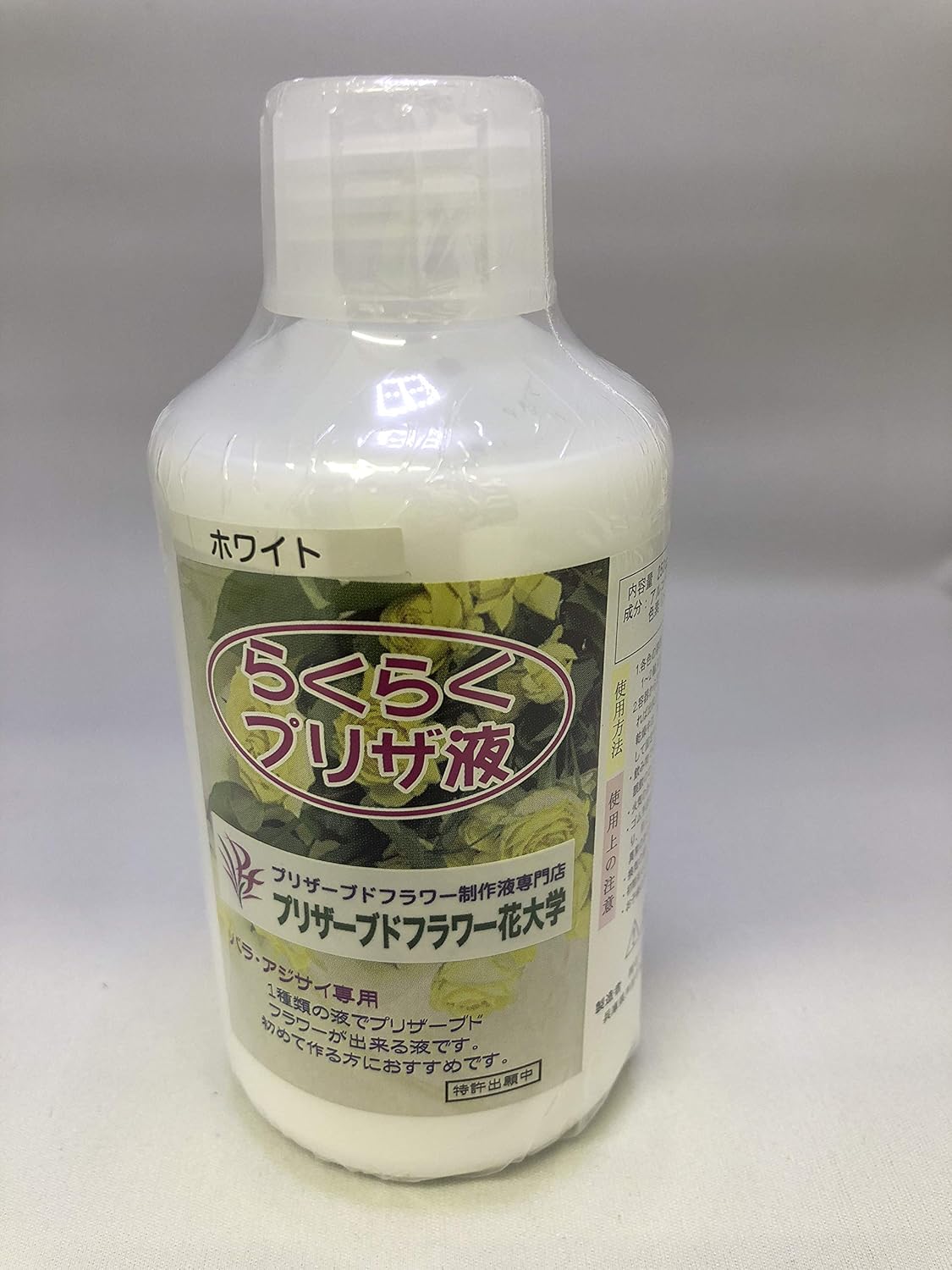 Amazon プリザーブドフラワー液 らくらくプリザ液 1液タイプ 250cc 色 ホワイト プリザーブドフラワー オンライン通販