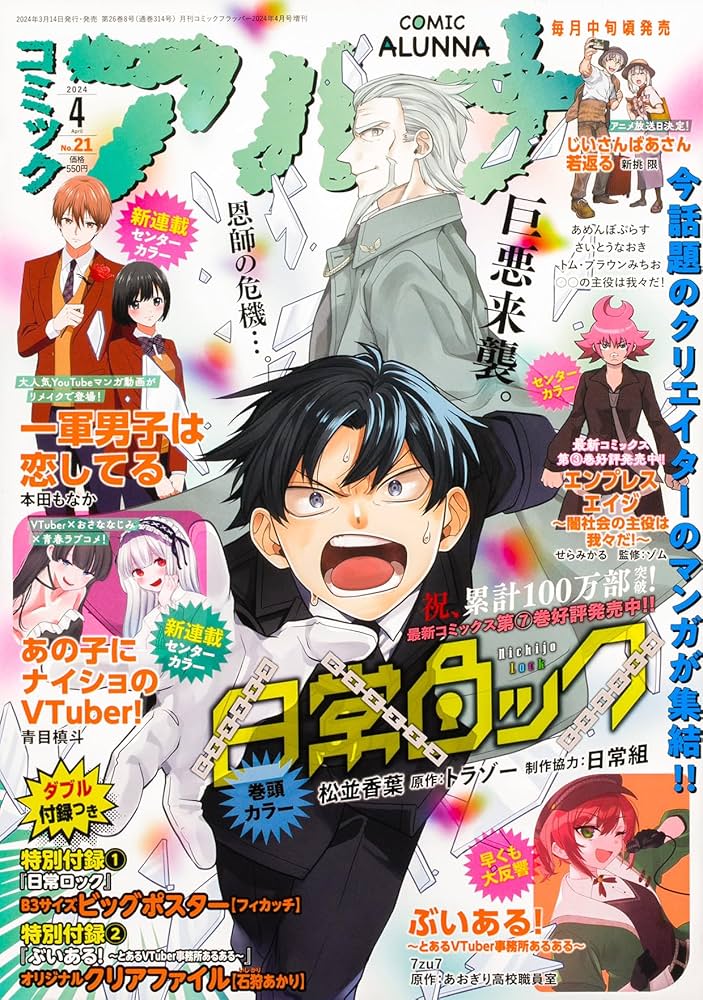 功利主義コネシマ コミックアルナ付録 コミックアルナ公式アカウント on X: 