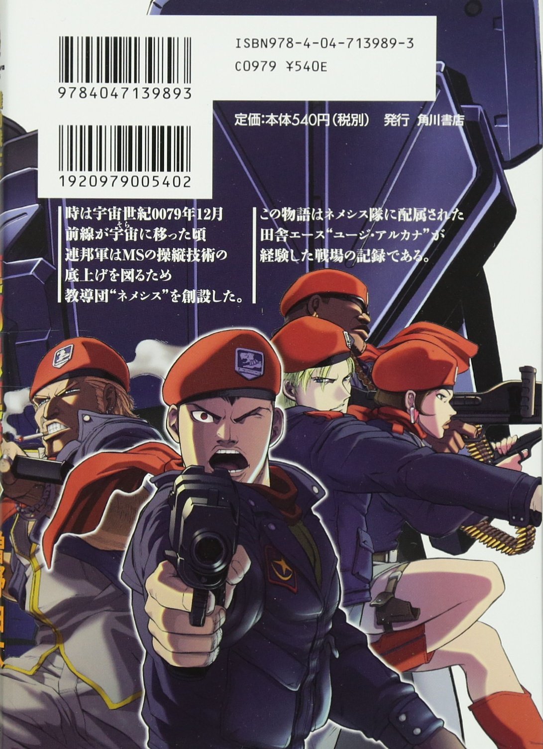 機動戦士ガンダムオレら連邦愚連隊 1 角川コミックス エース 195 1 曽野 由大 クラップス 矢立 肇 本 通販 Amazon