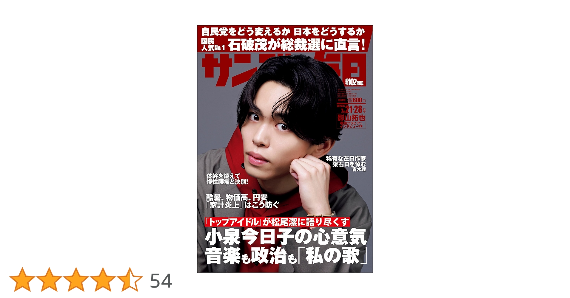 サンデー毎日 
昭和47年8月13日号 
藤子不二雄 
単行本未収録作品掲載 サンデー毎日 | 毎日新聞