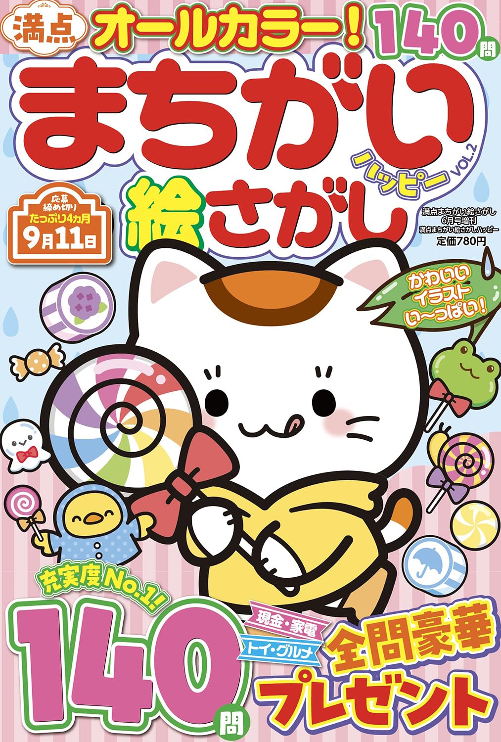 Amazon.co.jp: 満点まちがい絵さがしハッピー VOL.2 2025 年 06