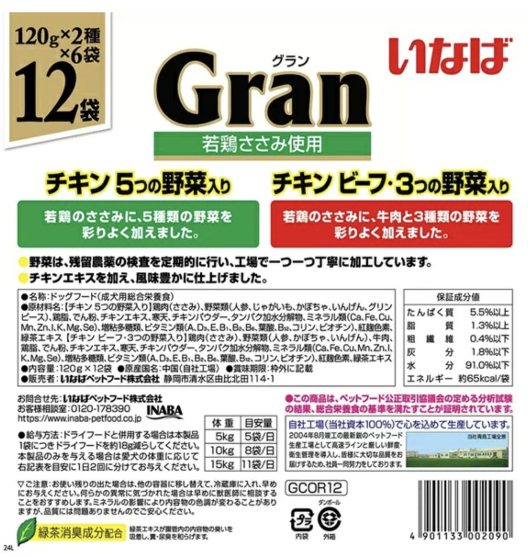 Amazon | いなば グラン ドッグフード 2種類アソートパック120g×12個