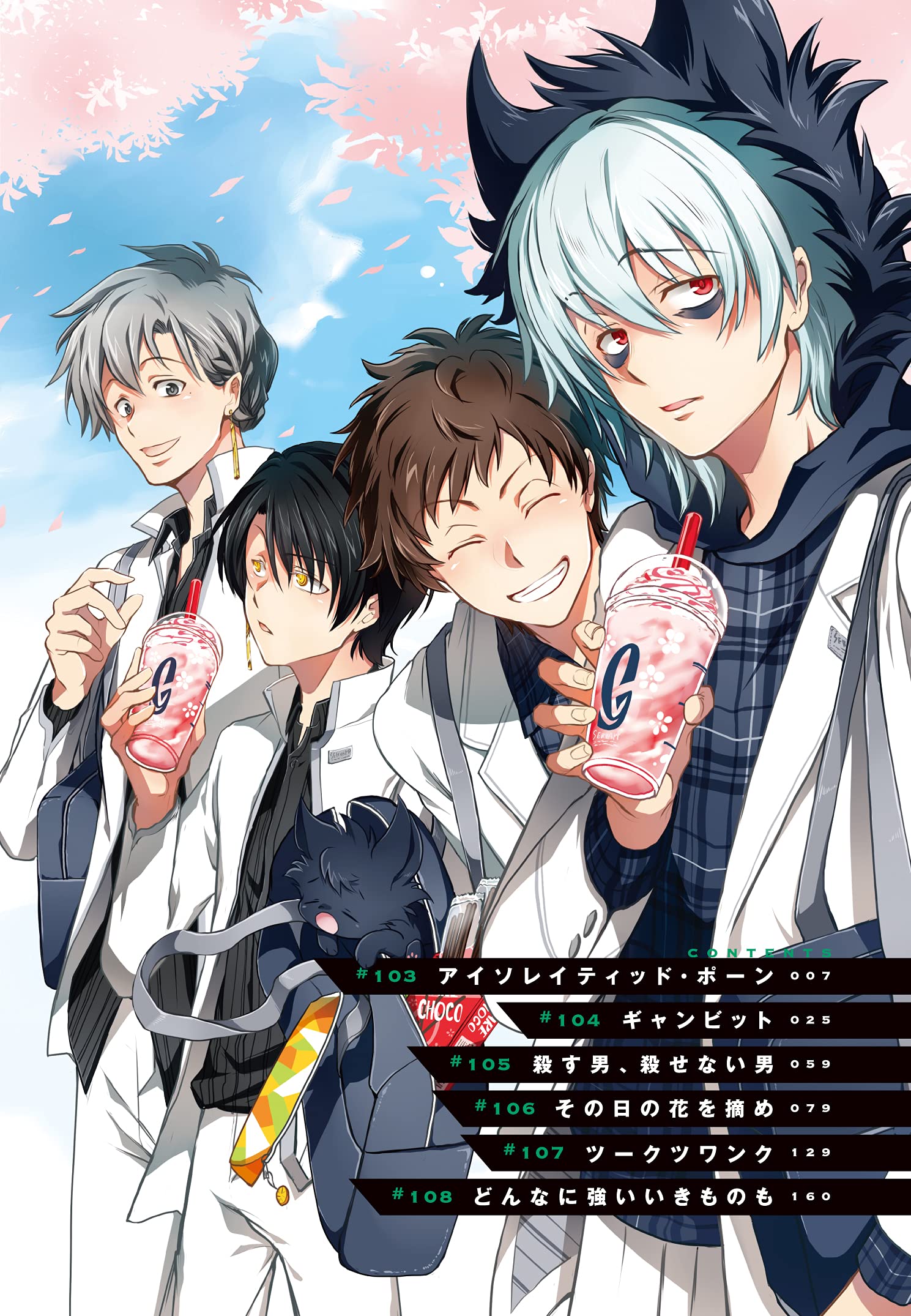 Servamp サーヴァンプ 17 Mfコミックス ジーンシリーズ 田中ストライク 本 通販 Amazon