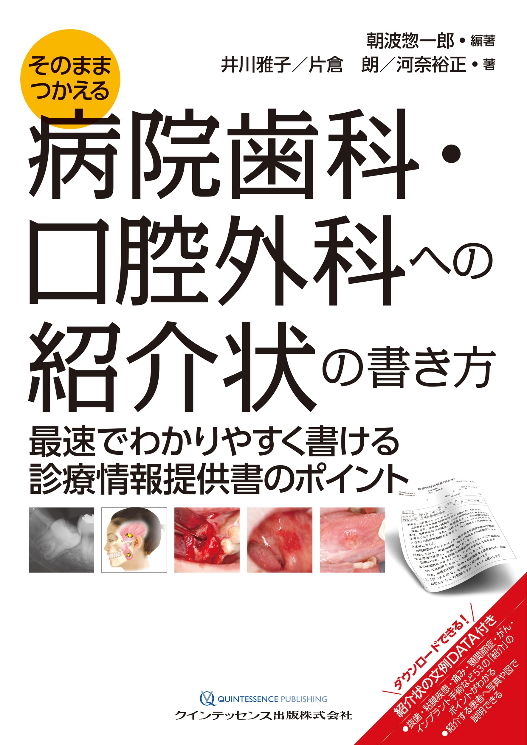 ウッド・ゴ-ズの口腔病鑑別診断学/クインテッセンス出版/ノ-マン