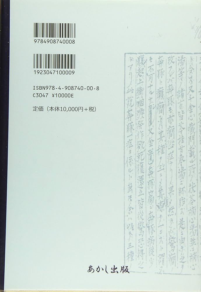 井見集・附録/あかし出版/山田業精（単行本） Amazon.co.jp: 井見集・附録 : 山田 業精, 寺澤 捷年: Japanese