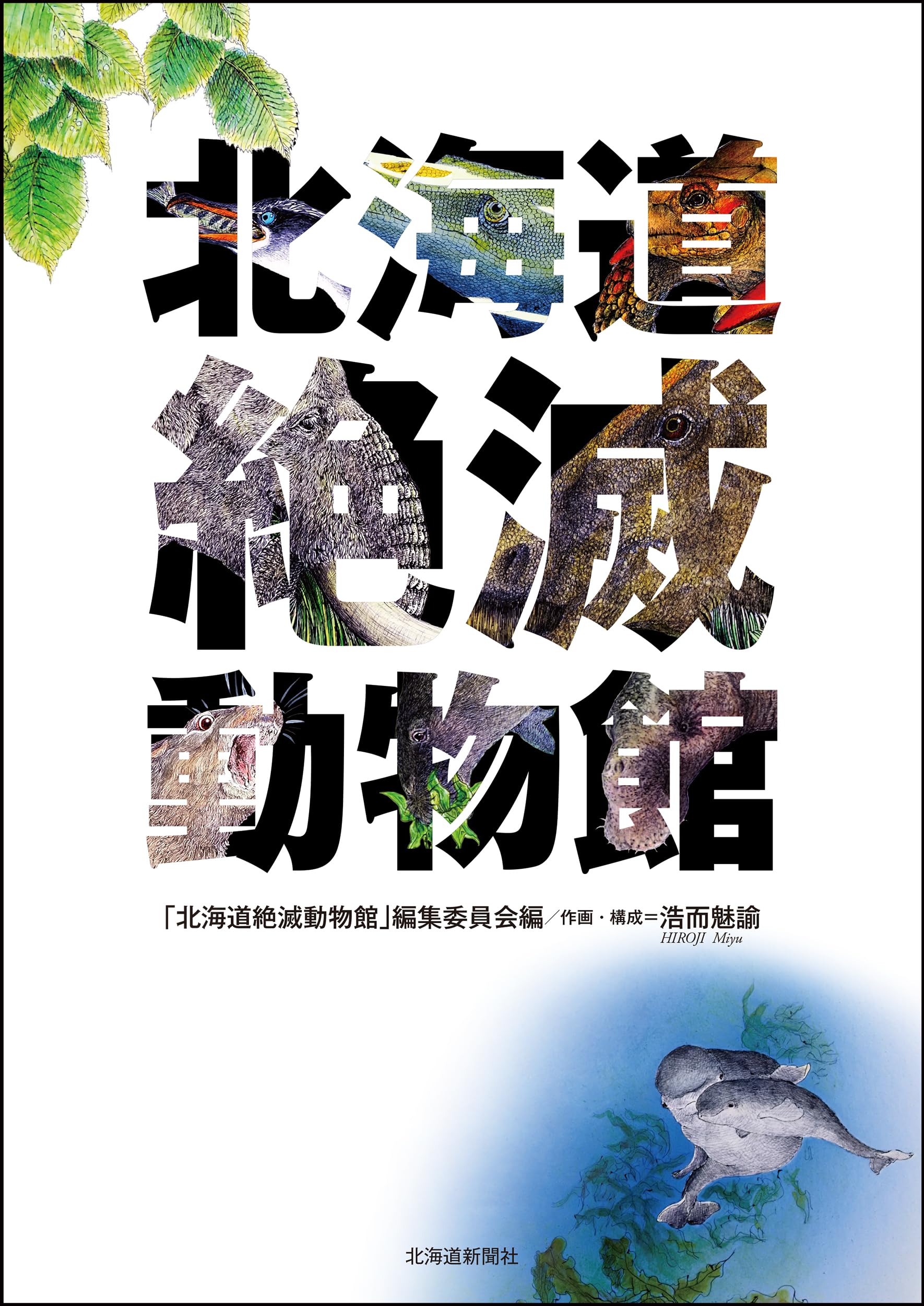 函館むかし百話 幻洋社刊／函館の珍事・出来事集 ショップ 函館むかし