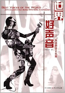 世界好声音:英语歌曲24名家