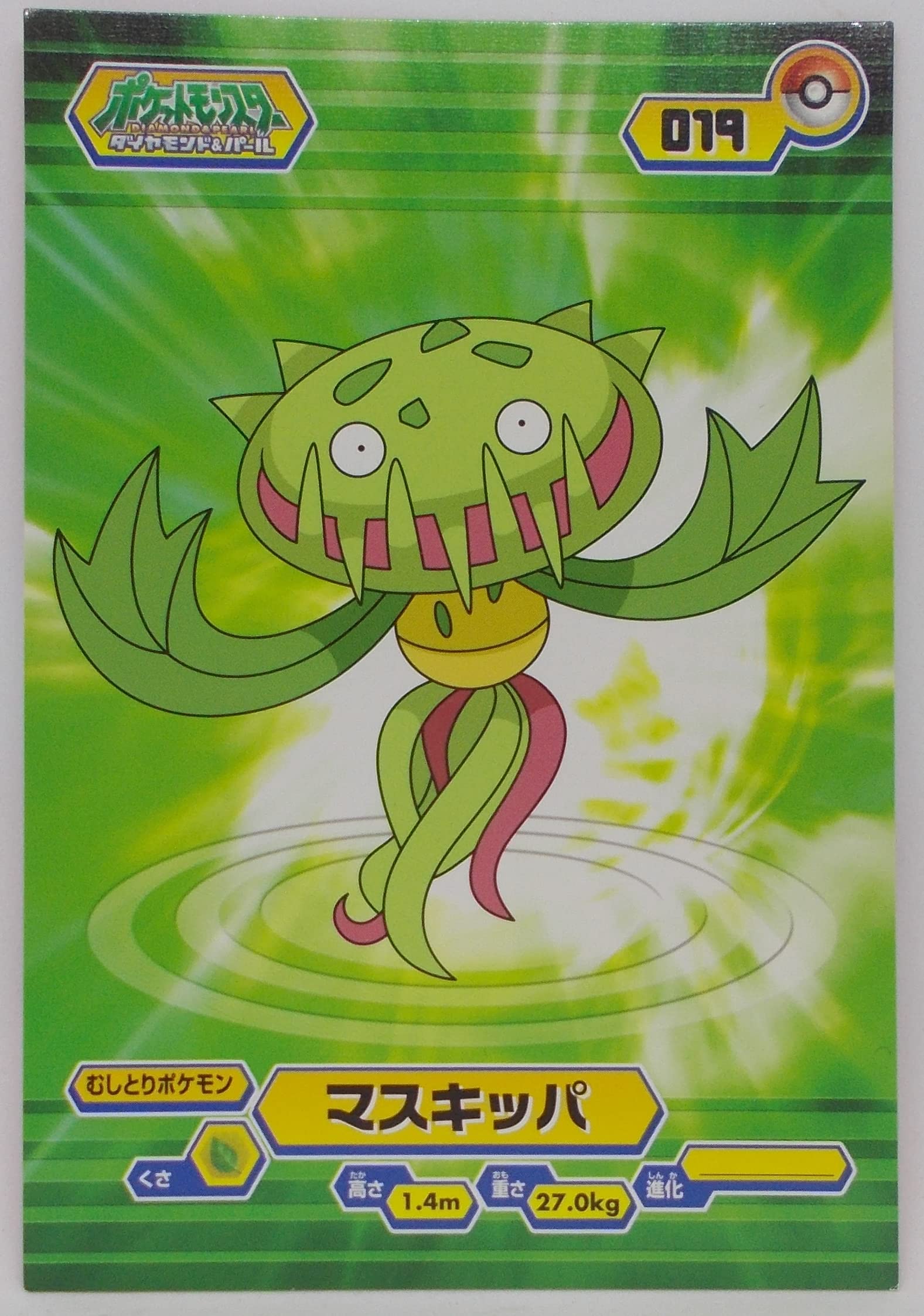 Amazon.co.jp: 【019】マスキッパ／ポケモン ブロマイドカード