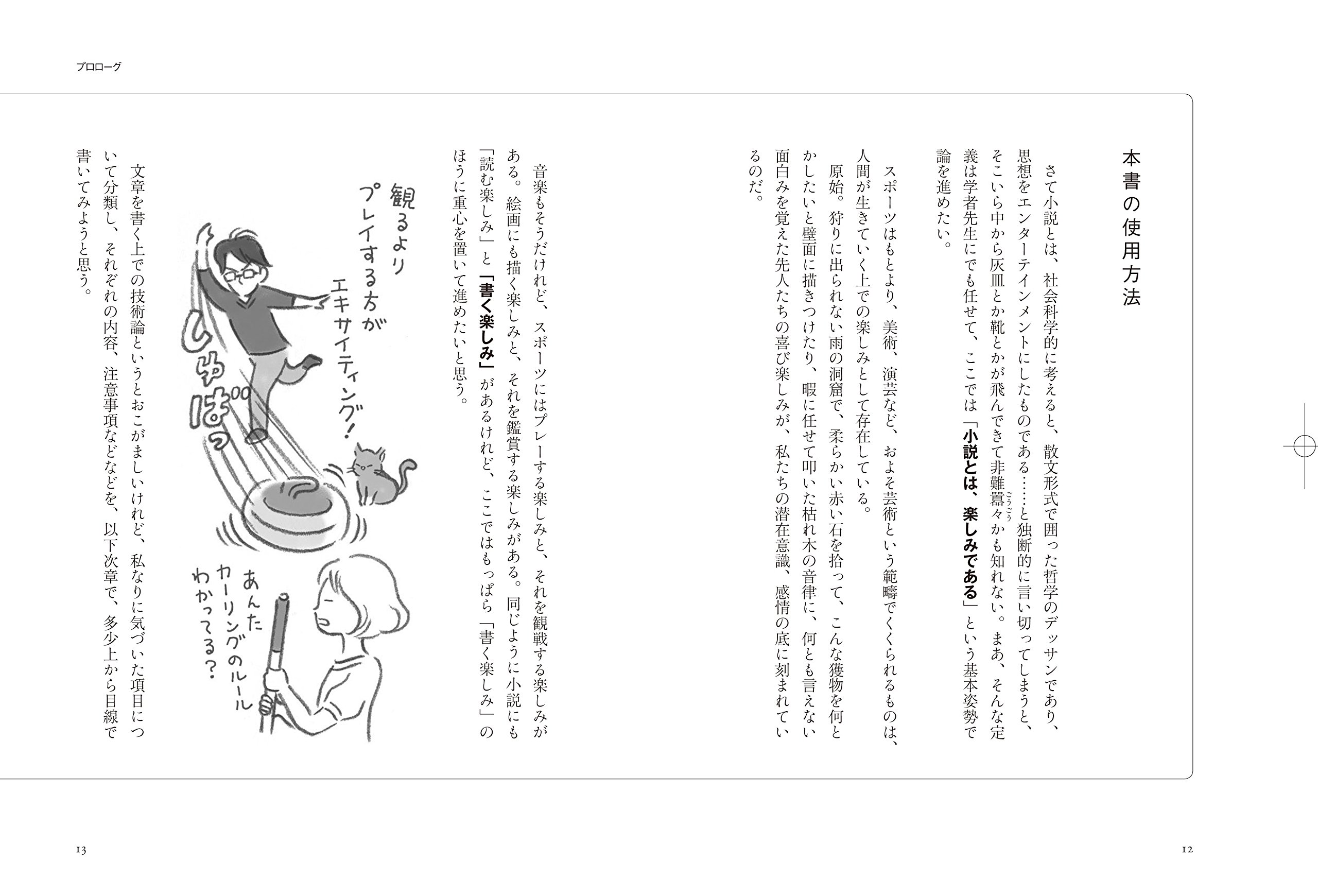 原稿用紙10枚で人生を変える小説トレーニング 草薙渉 本 通販 Amazon