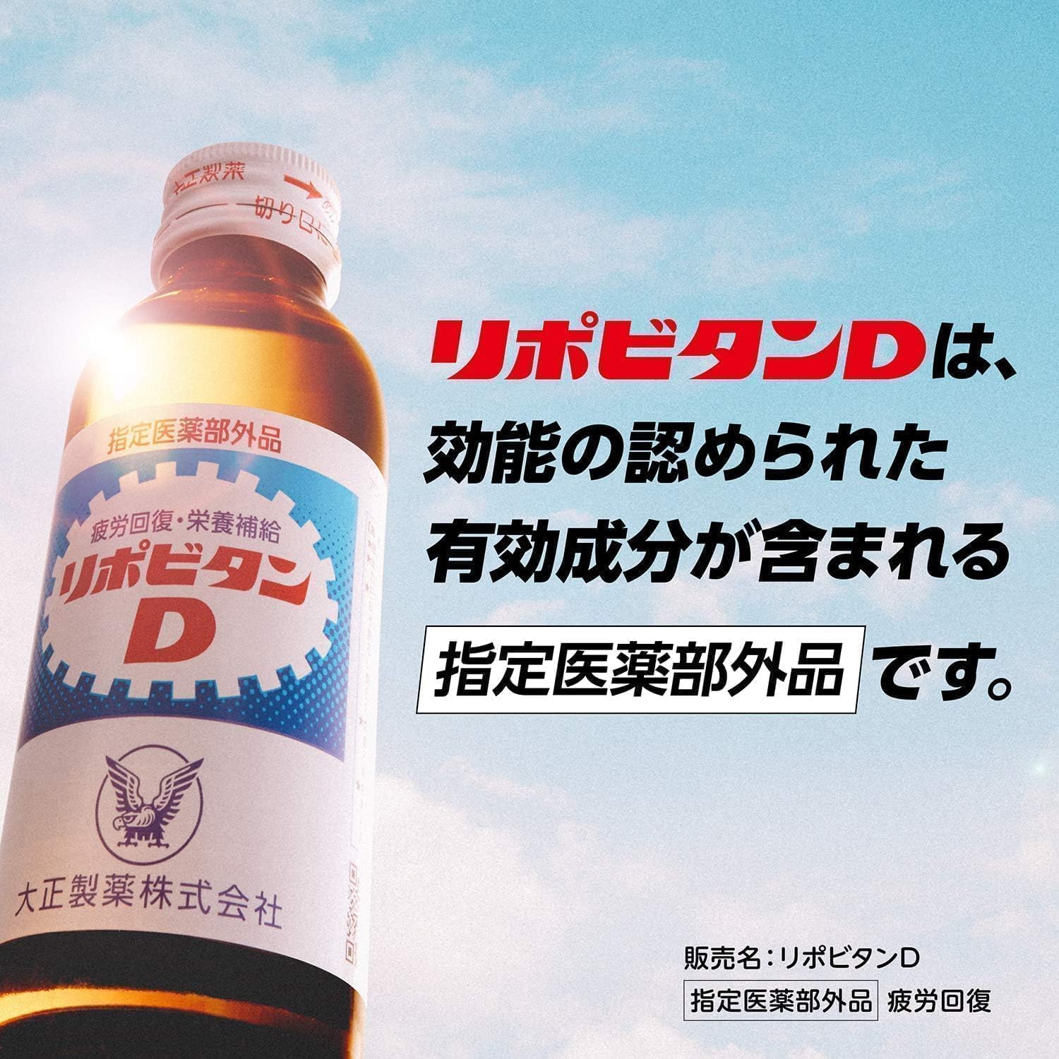 【希少】大正製薬リポビタンDのトースター Amazon.co.jp: 大正製薬 リポビタンD 100ml×10本 4987306003019*10