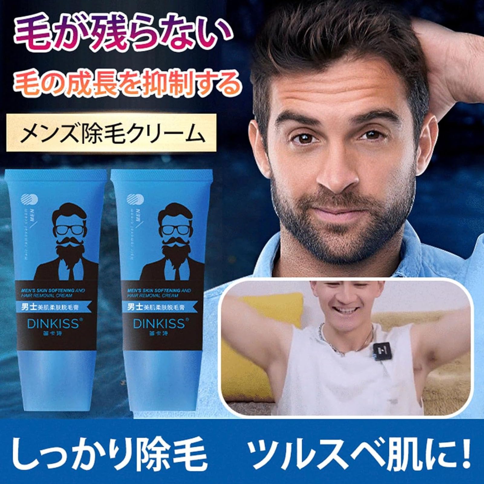 Amazon.co.jp: 2個 メンズ除毛クリーム、脱毛クリーム メンズDinkiss
